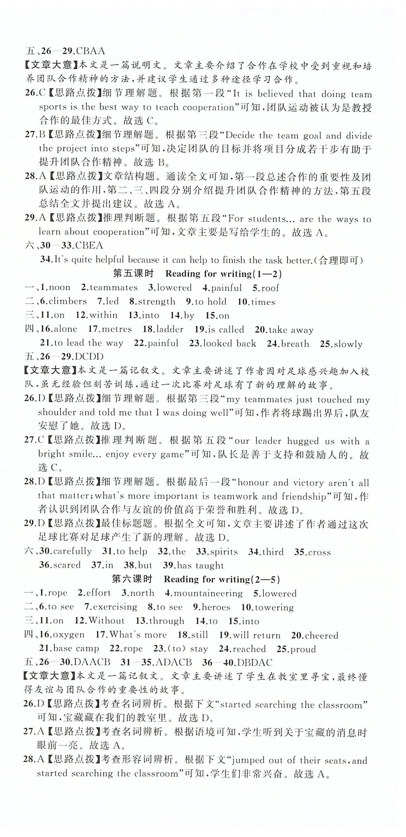 2026年名师面对面同步作业本八年级英语下册外研版浙江专版&nbsp;第12页