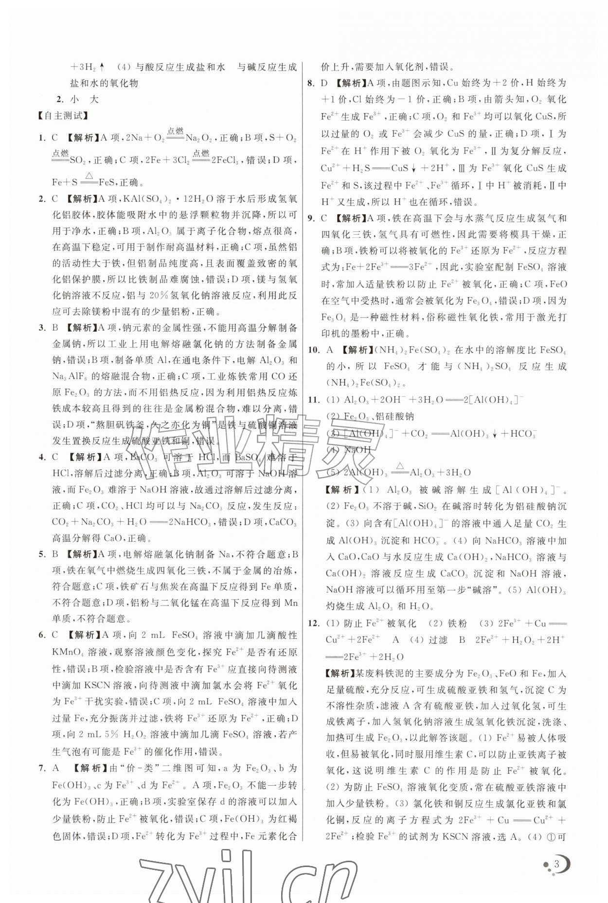2026年非常假期高一化学通用版南京出版社&nbsp;第5页