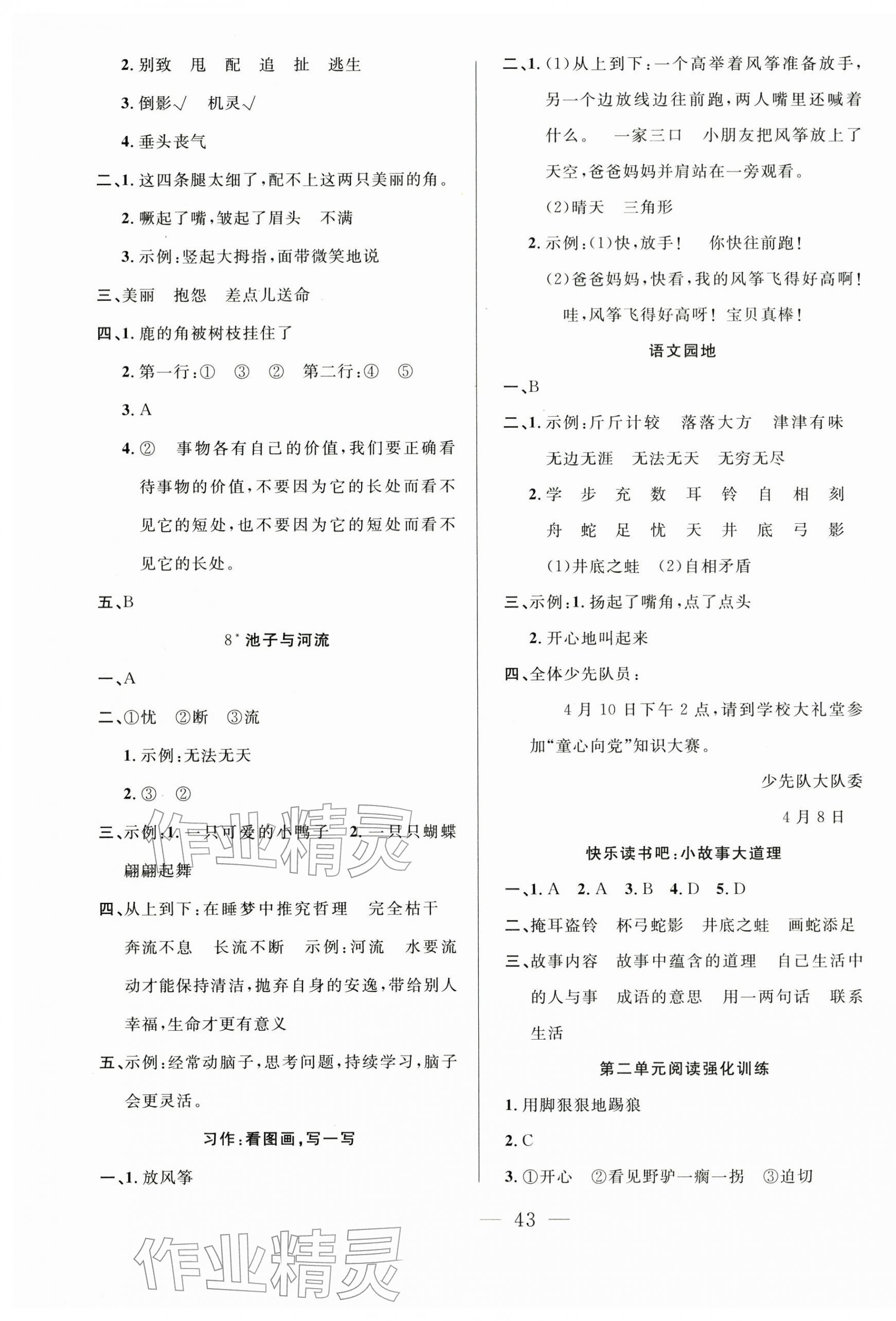 2026年新课标单元同步练习三年级语文下册人教版贵州专版&nbsp;第3页