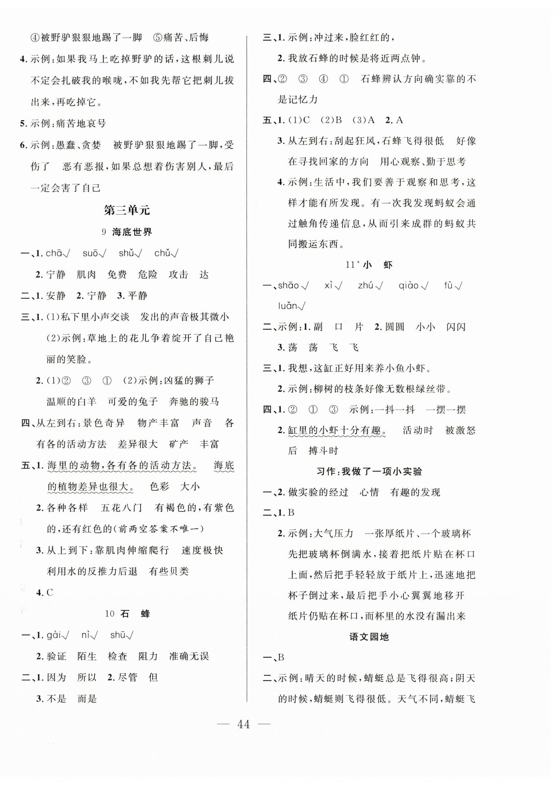 2026年新课标单元同步练习三年级语文下册人教版贵州专版&nbsp;第4页