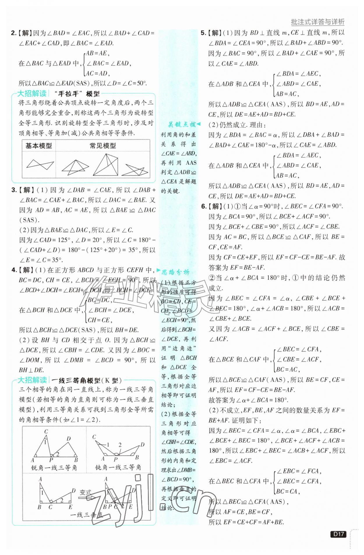 2026年初中必刷题八年级数学上册浙教版浙江专版&nbsp;参考答案第17页