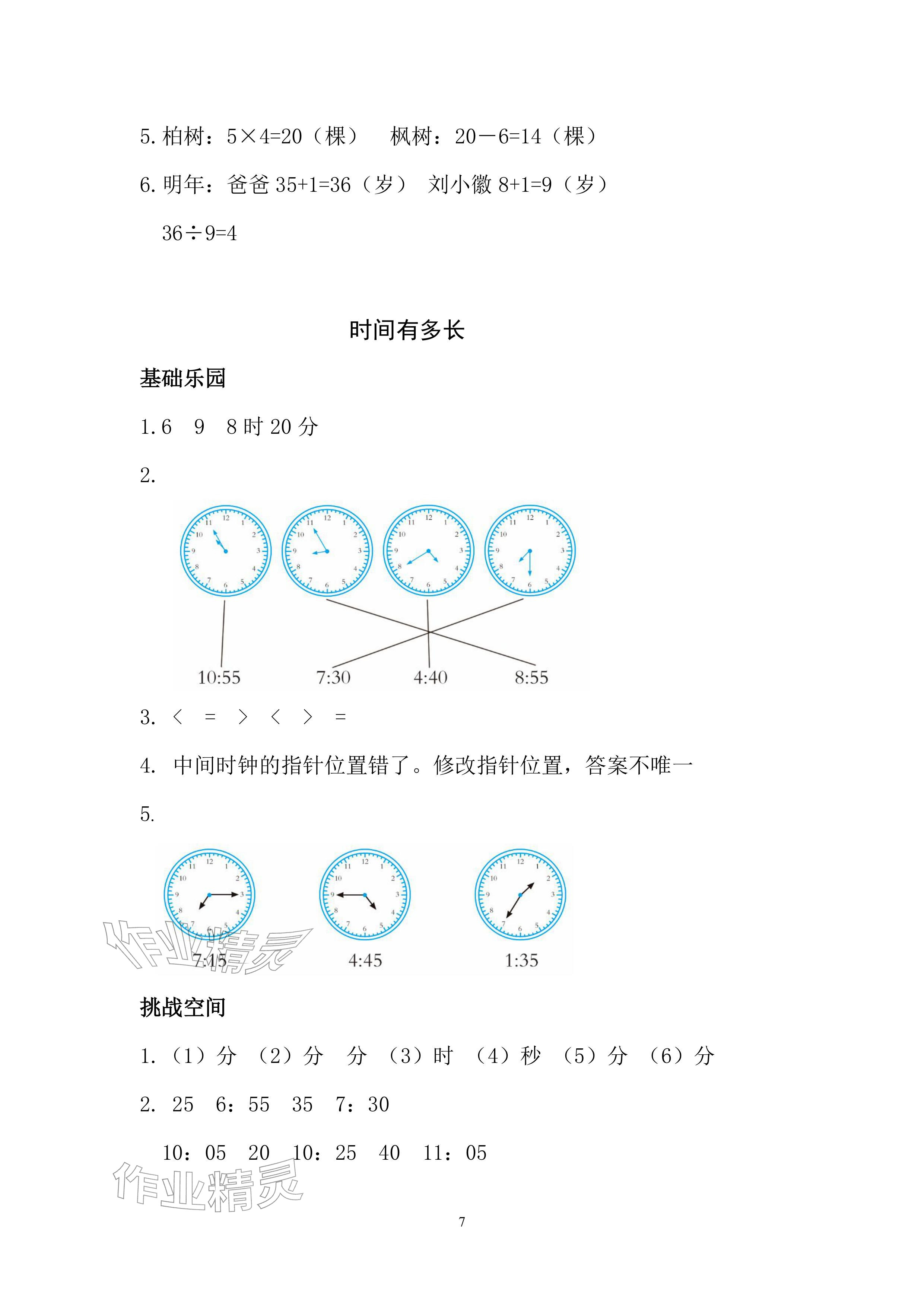 2026年课堂练习二年级数学下册苏教版&nbsp;参考答案第7页