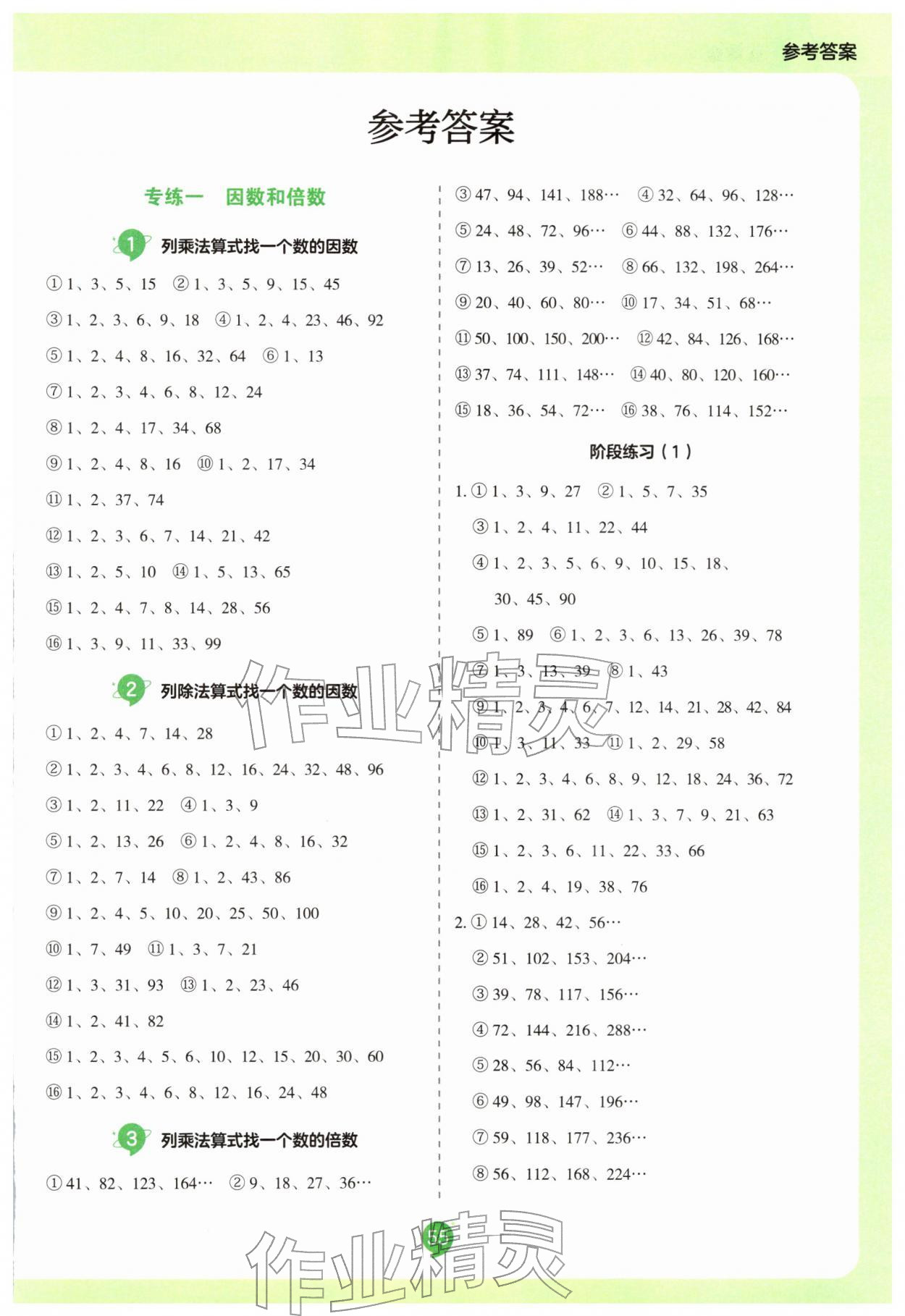 2026年易错题竖式五年级数学下册人教版&nbsp;第1页