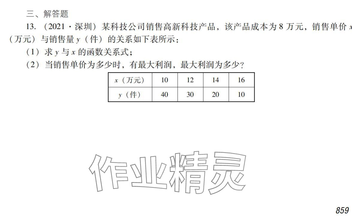 2024年激智数学中考&nbsp;参考答案第19页