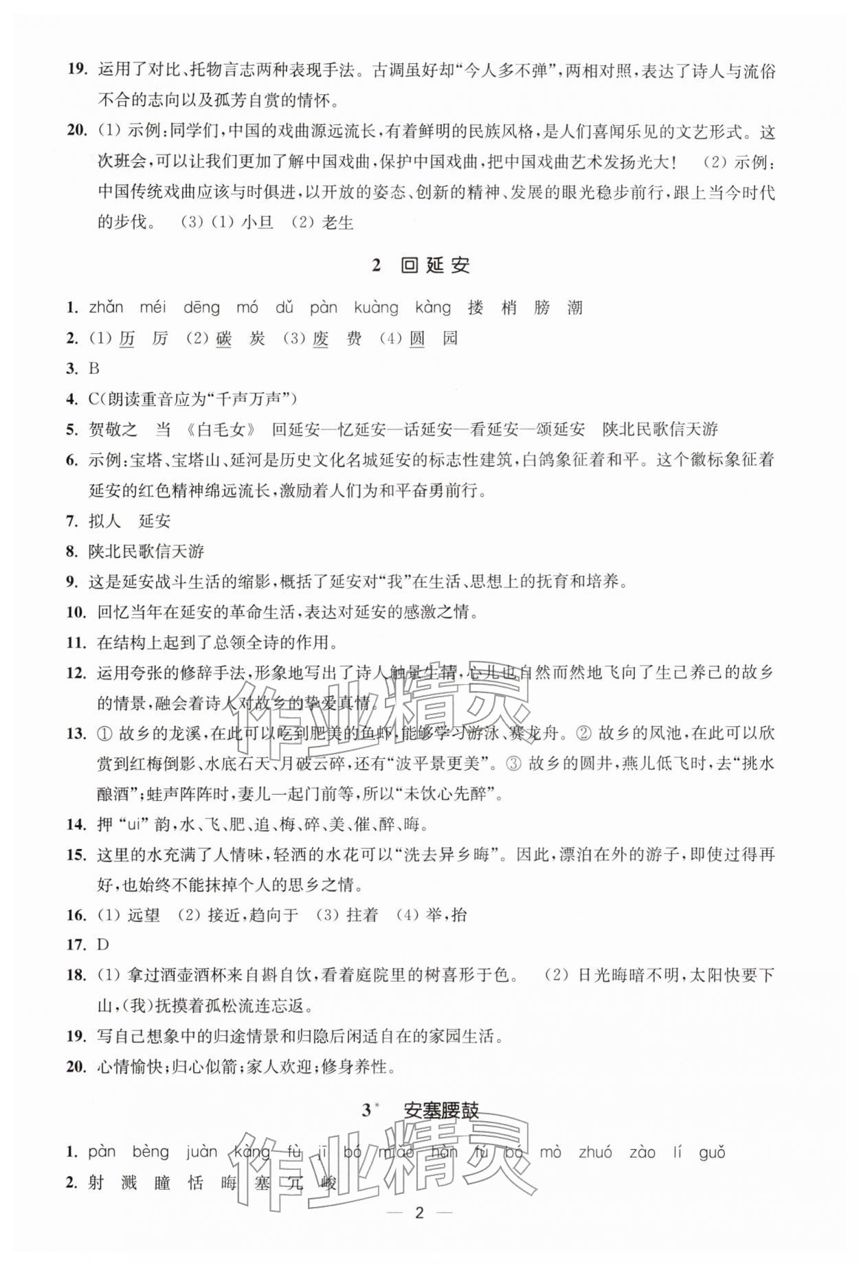 2026年能力素养与学力提升八年级语文下册人教版&nbsp;第2页