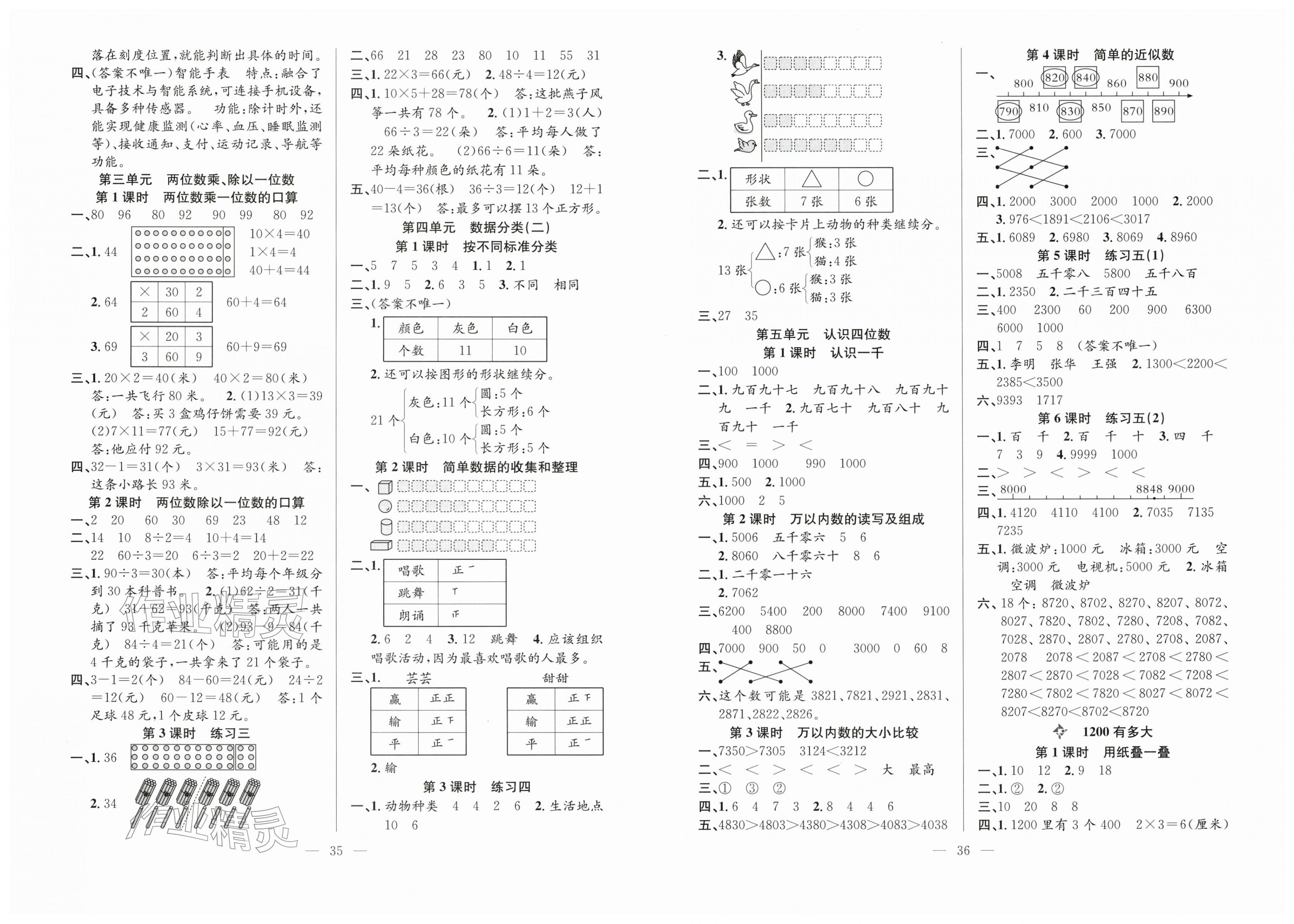 2026年阳光课堂课时作业二年级数学下册苏教版&nbsp;第2页
