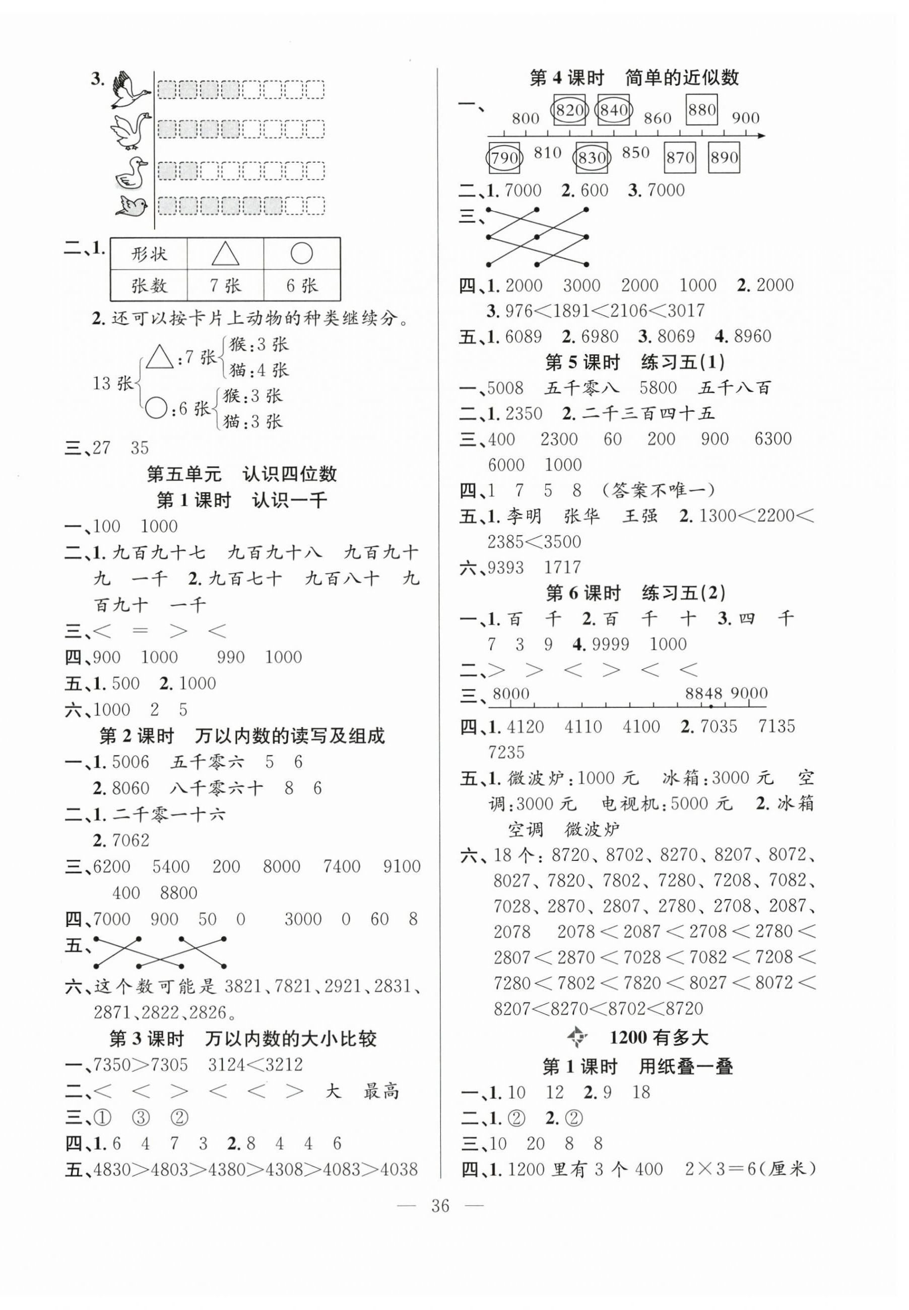 2026年阳光课堂课时作业二年级数学下册苏教版&nbsp;第4页
