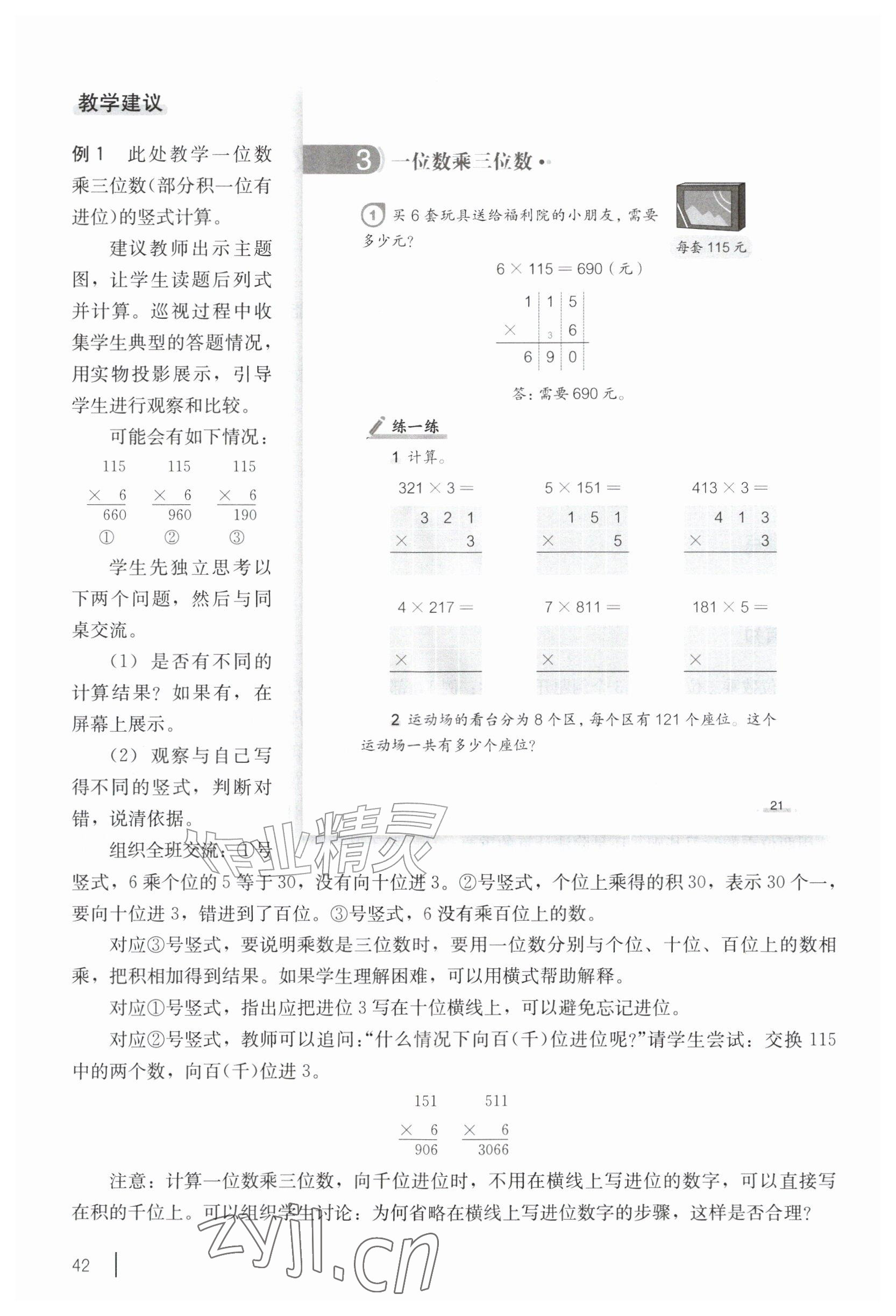 2026年教材课本三年级数学上册沪教版五四制&nbsp;参考答案第30页