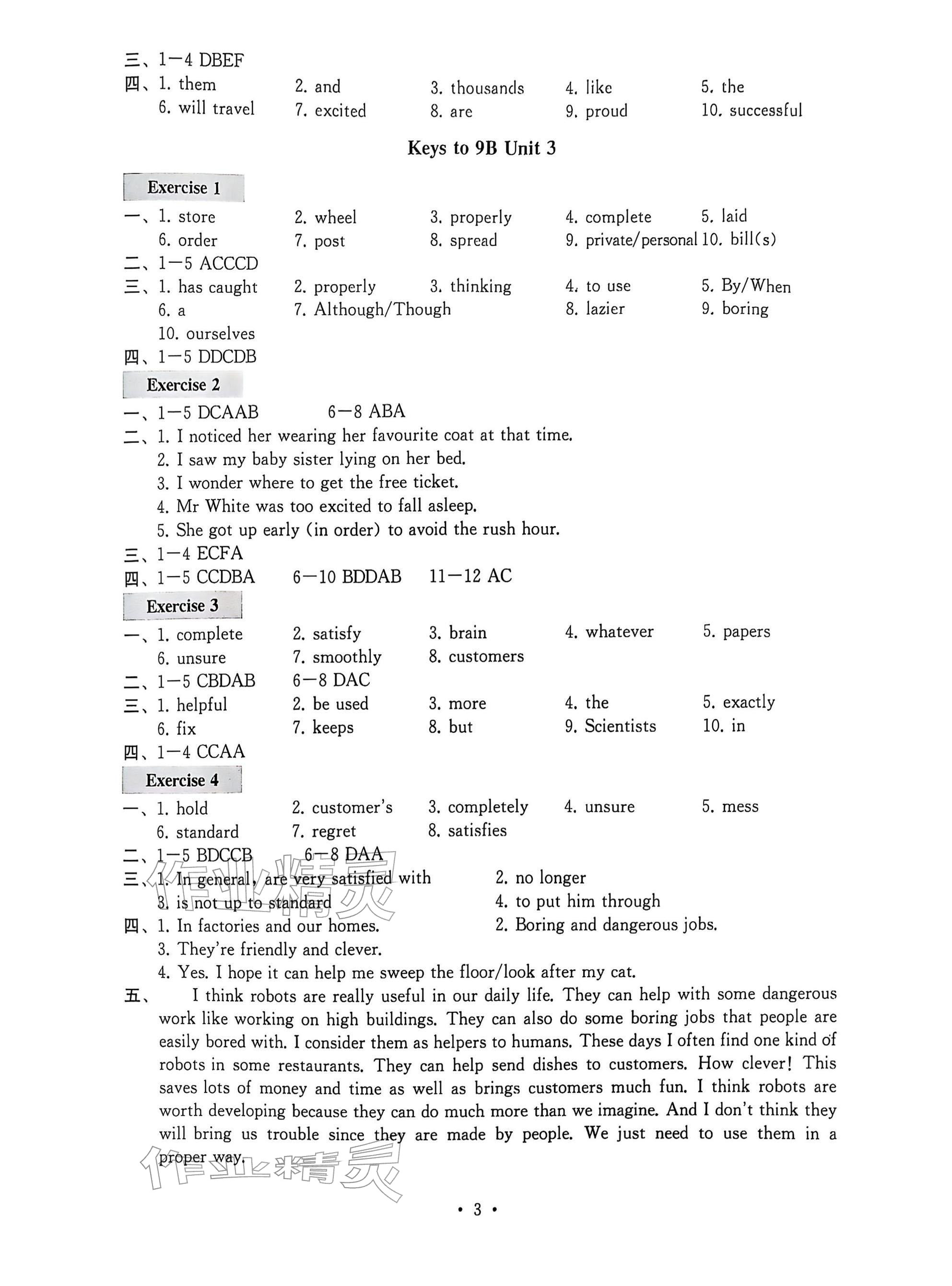 2026年综合素质随堂反馈九年级英语下册译林版常州专版&nbsp;参考答案第3页