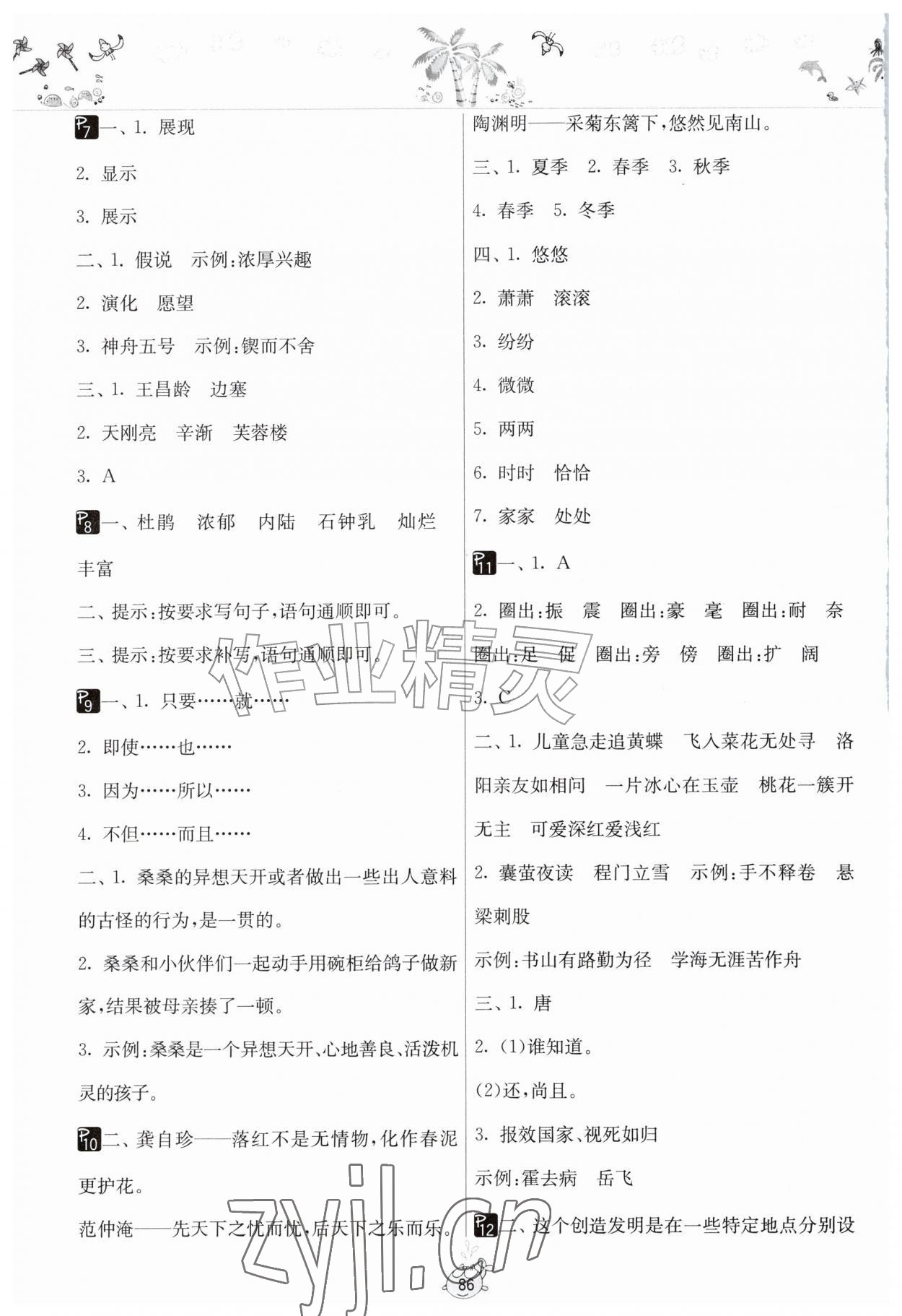 2026年快乐暑假四年级综合通用版吉林教育出版社&nbsp;第2页