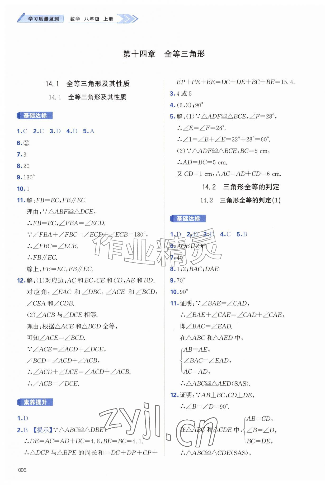 2026年学习质量监测八年级数学上册人教版&nbsp;第6页