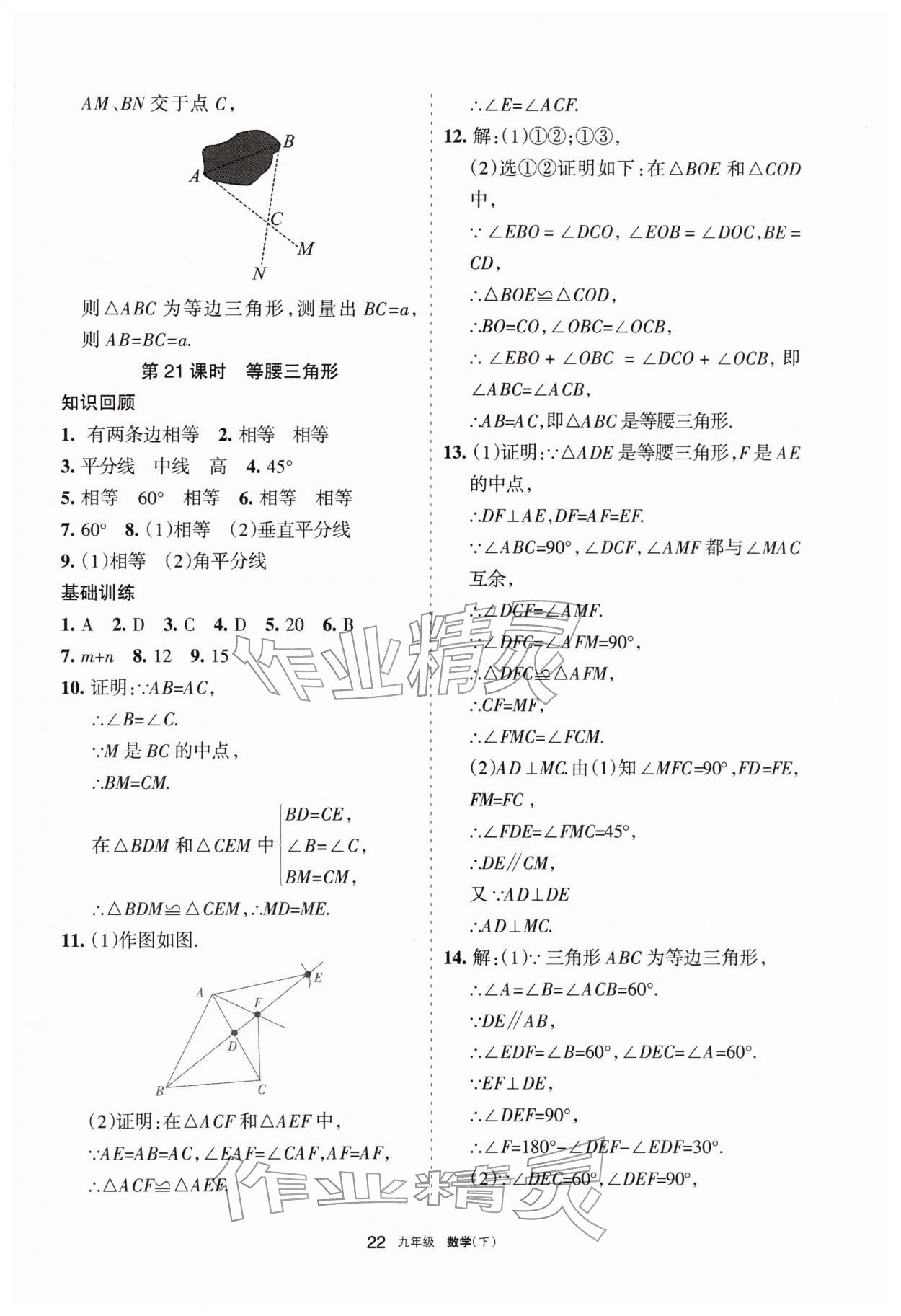 2026年学习之友九年级数学下册人教版&nbsp;参考答案第22页