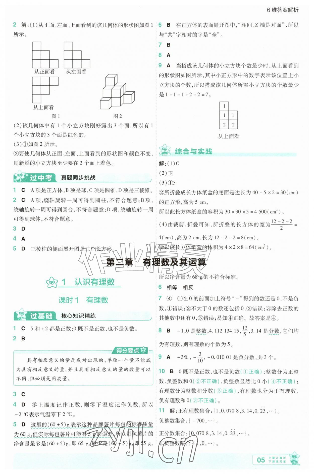 2026年一遍过七年级数学上册北师大版&nbsp;第5页