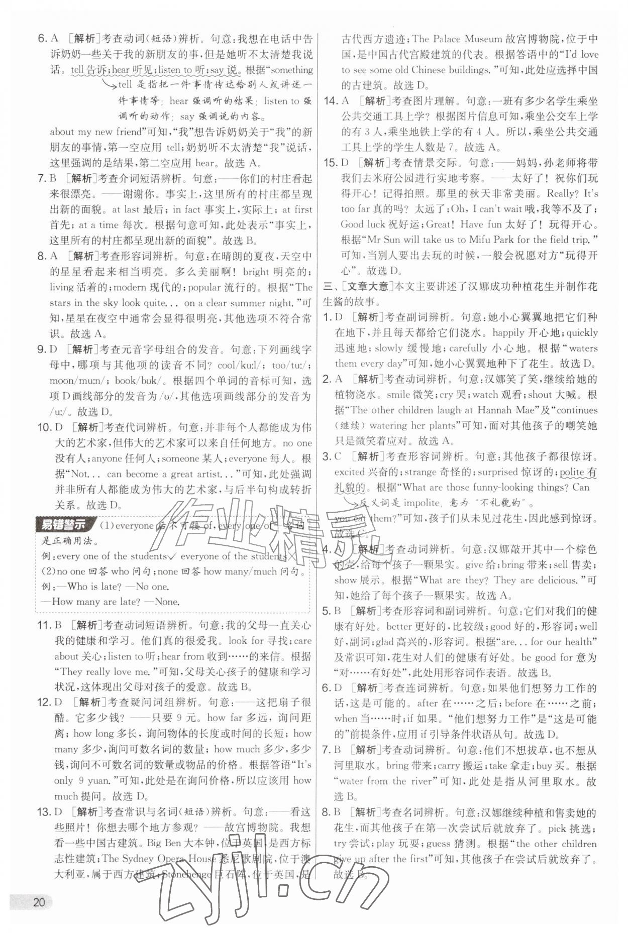 2026年实验班提优大考卷七年级英语上册译林版&nbsp;第20页