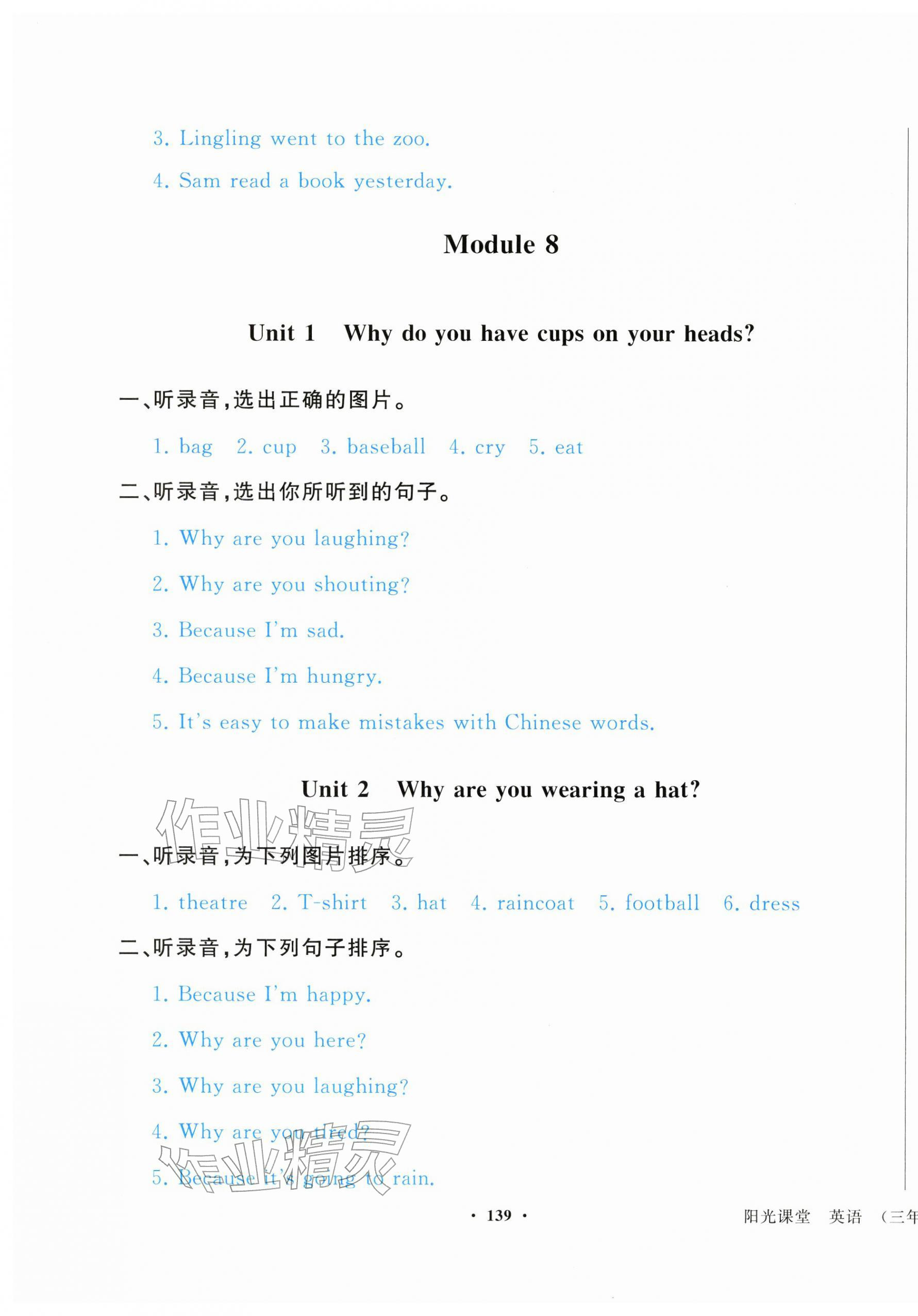 2026年阳光课堂外语教学与研究出版社六年级英语下册外研版&nbsp;第7页