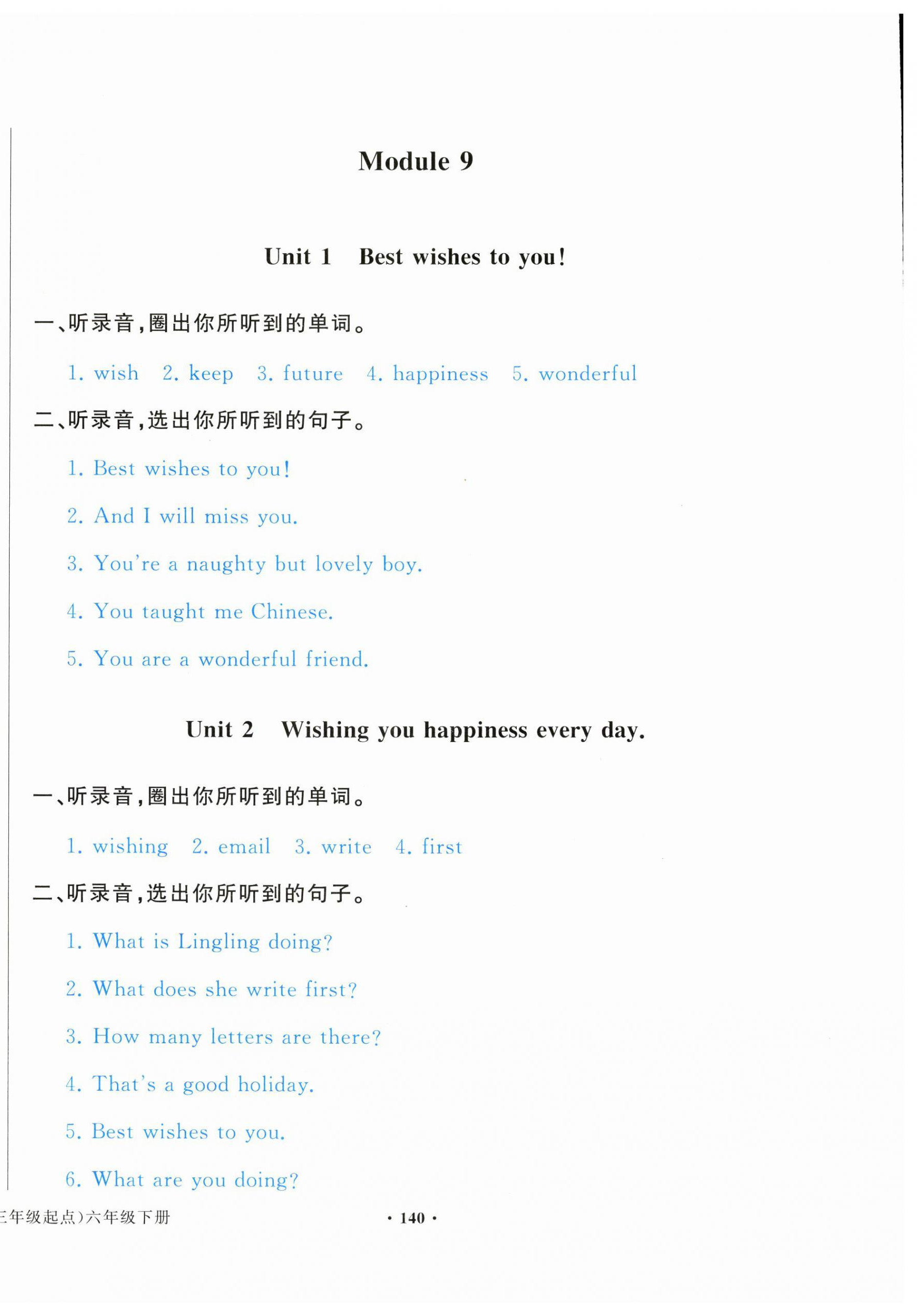 2026年阳光课堂外语教学与研究出版社六年级英语下册外研版&nbsp;第8页