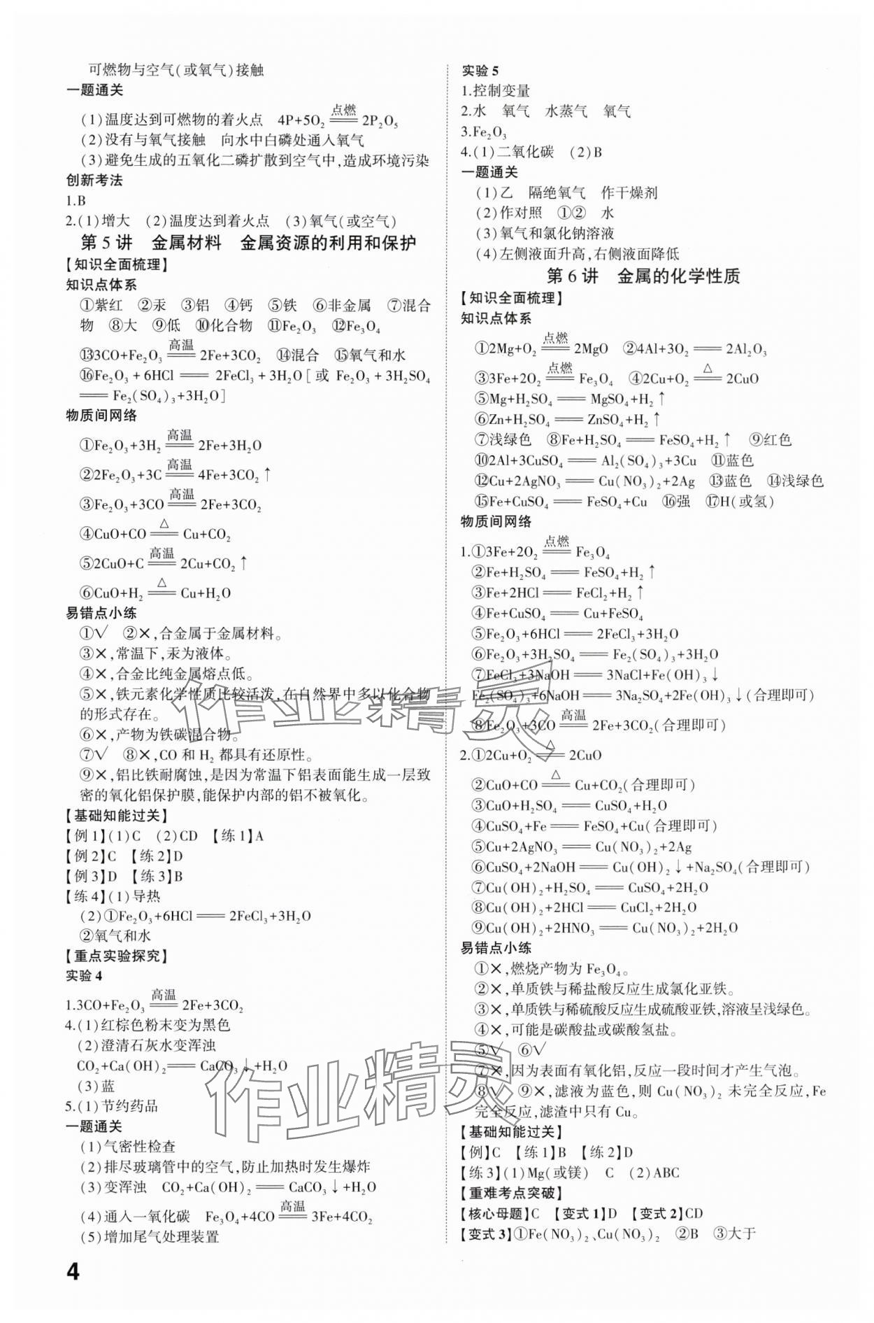 2024年智乐星中考命题研究化学中考重庆专版&nbsp;参考答案第3页