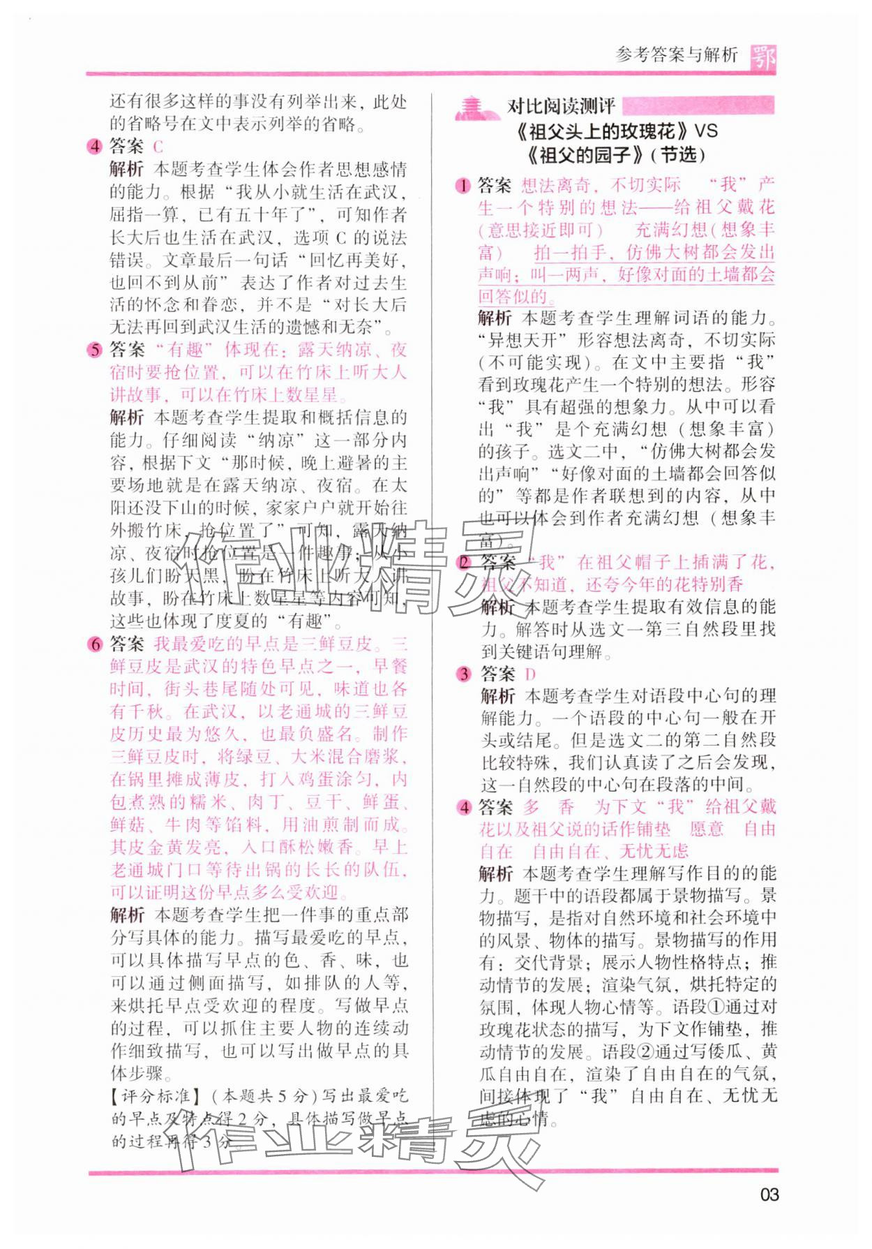 2024年木头马阅读力测评五年级语文下册人教版武汉专版&nbsp;第3页