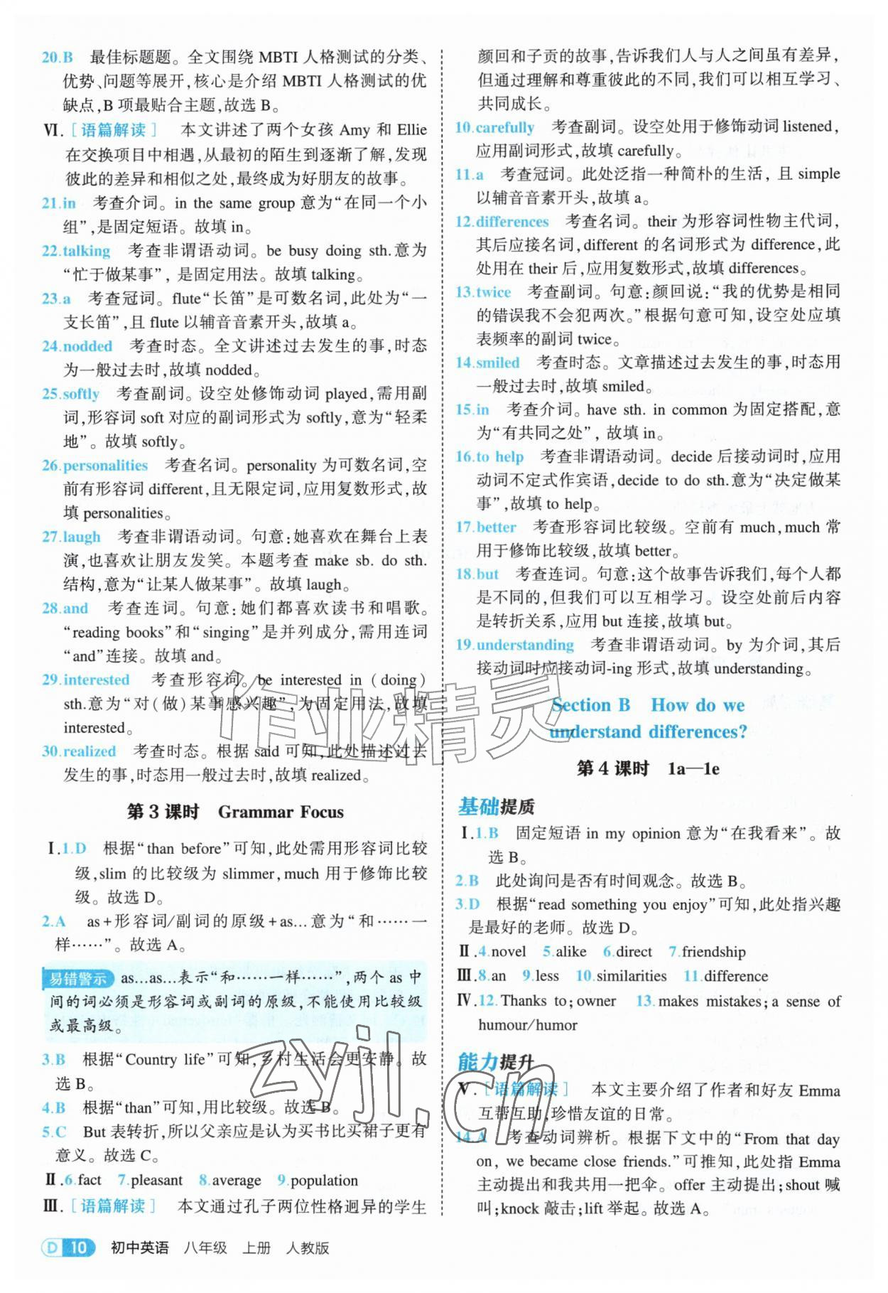 2026年5年中考3年模拟八年级英语上册人教版&nbsp;参考答案第10页