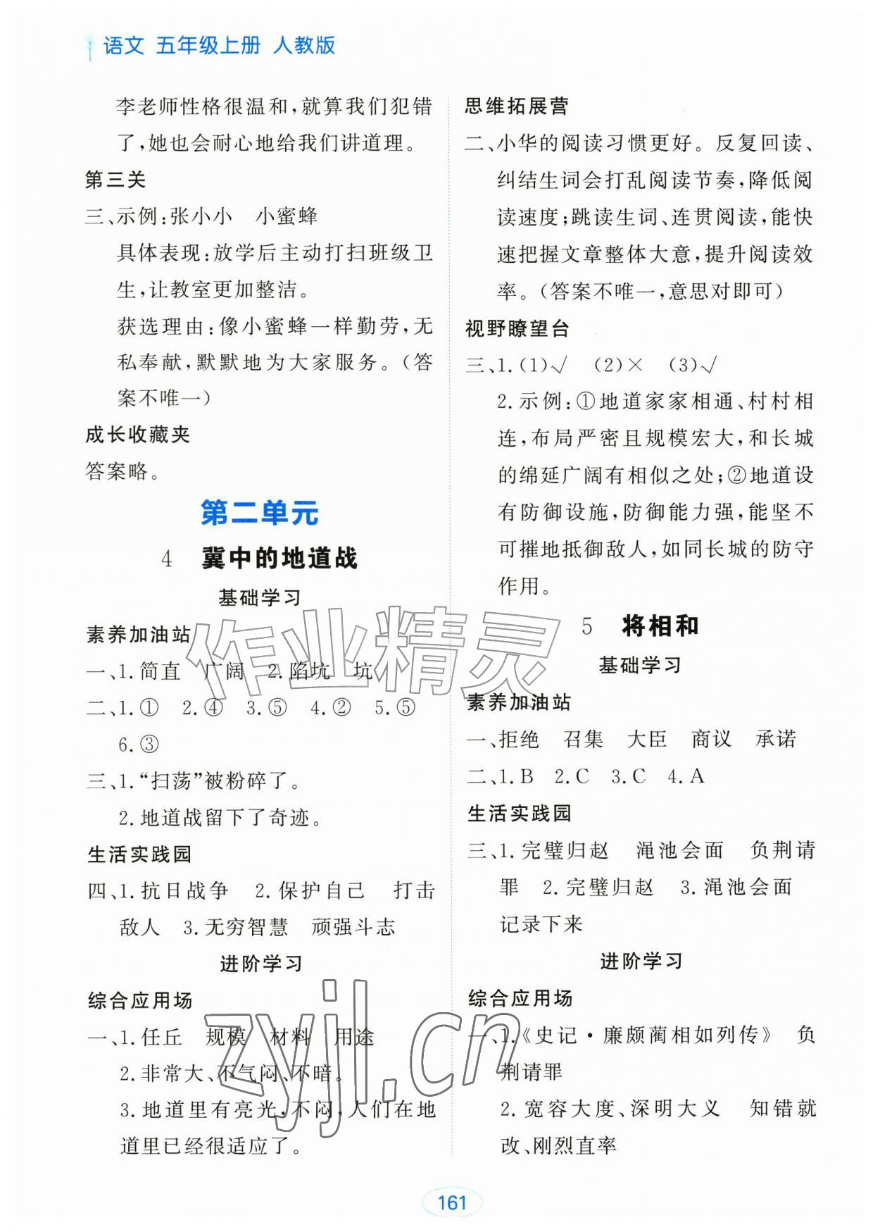 2026年资源与评价黑龙江教育出版社五年级语文上册人教版&nbsp;第3页