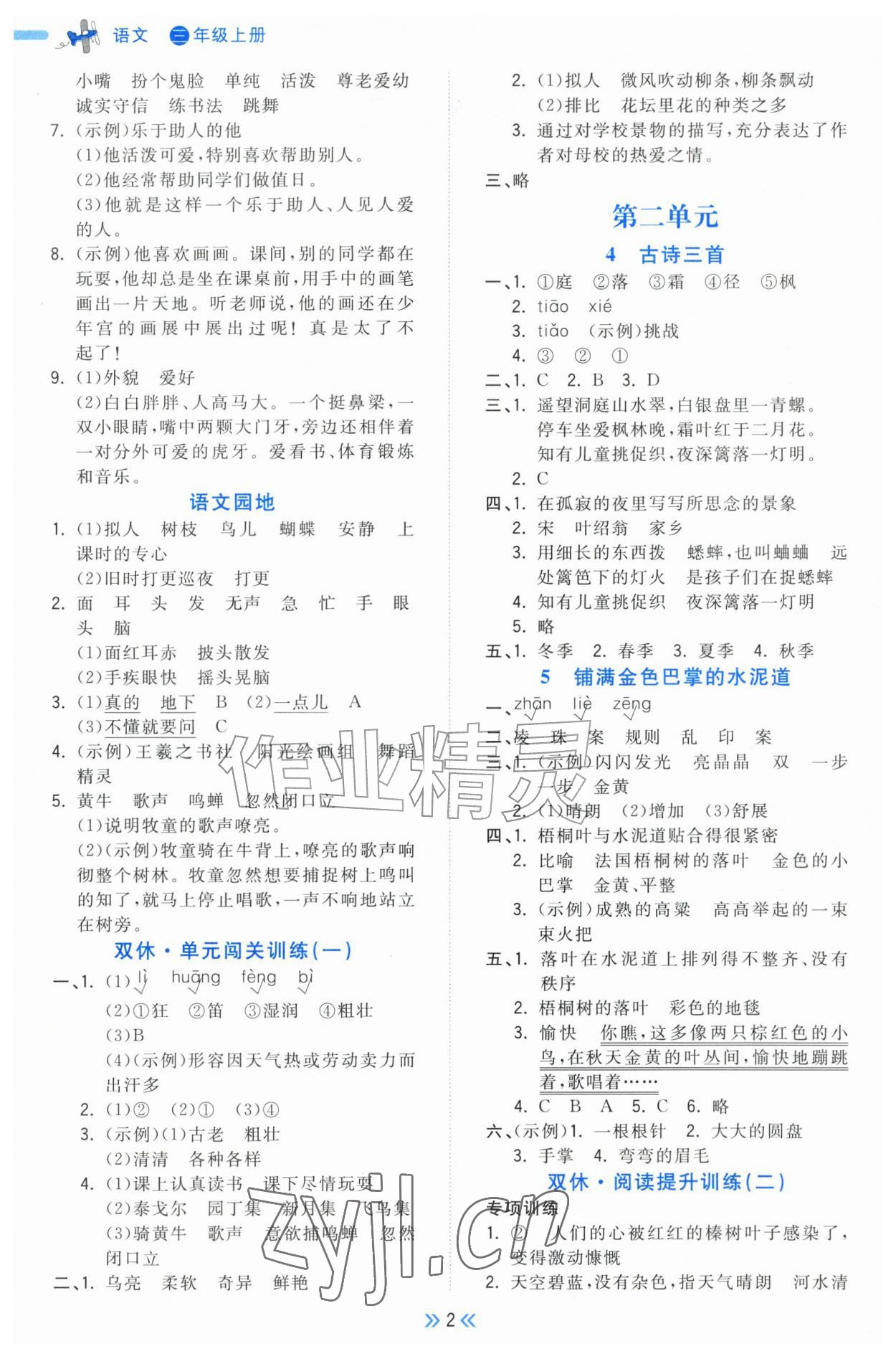 2026年一尺书卷三年级语文上册人教版&nbsp;第2页