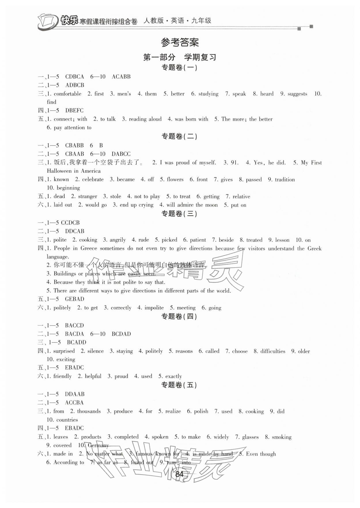 2026年快乐寒假课程衔接组合卷九年级英语人教版&nbsp;第2页