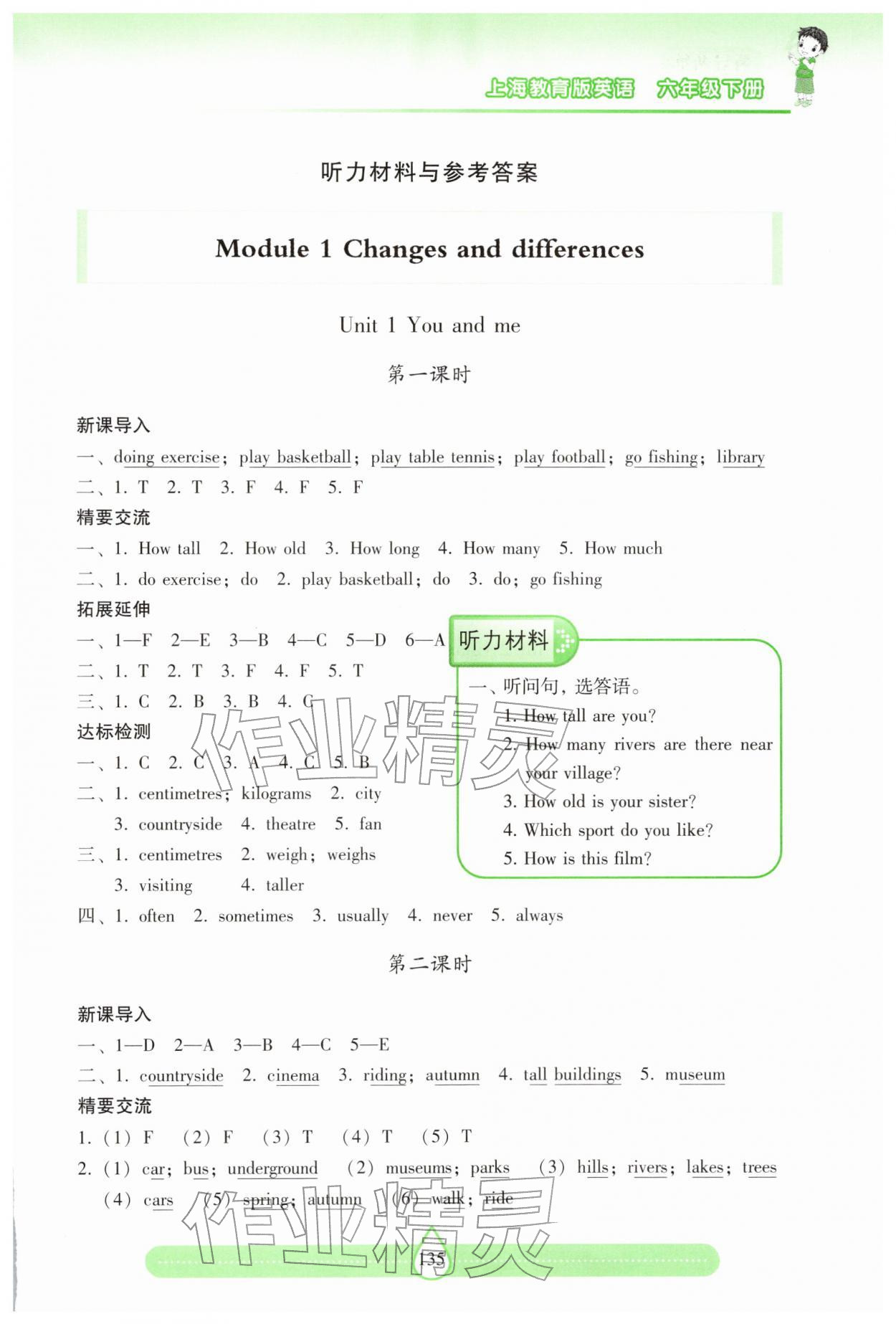 2026年新课标两导两练高效学案六年级英语下册沪教版&nbsp;第1页