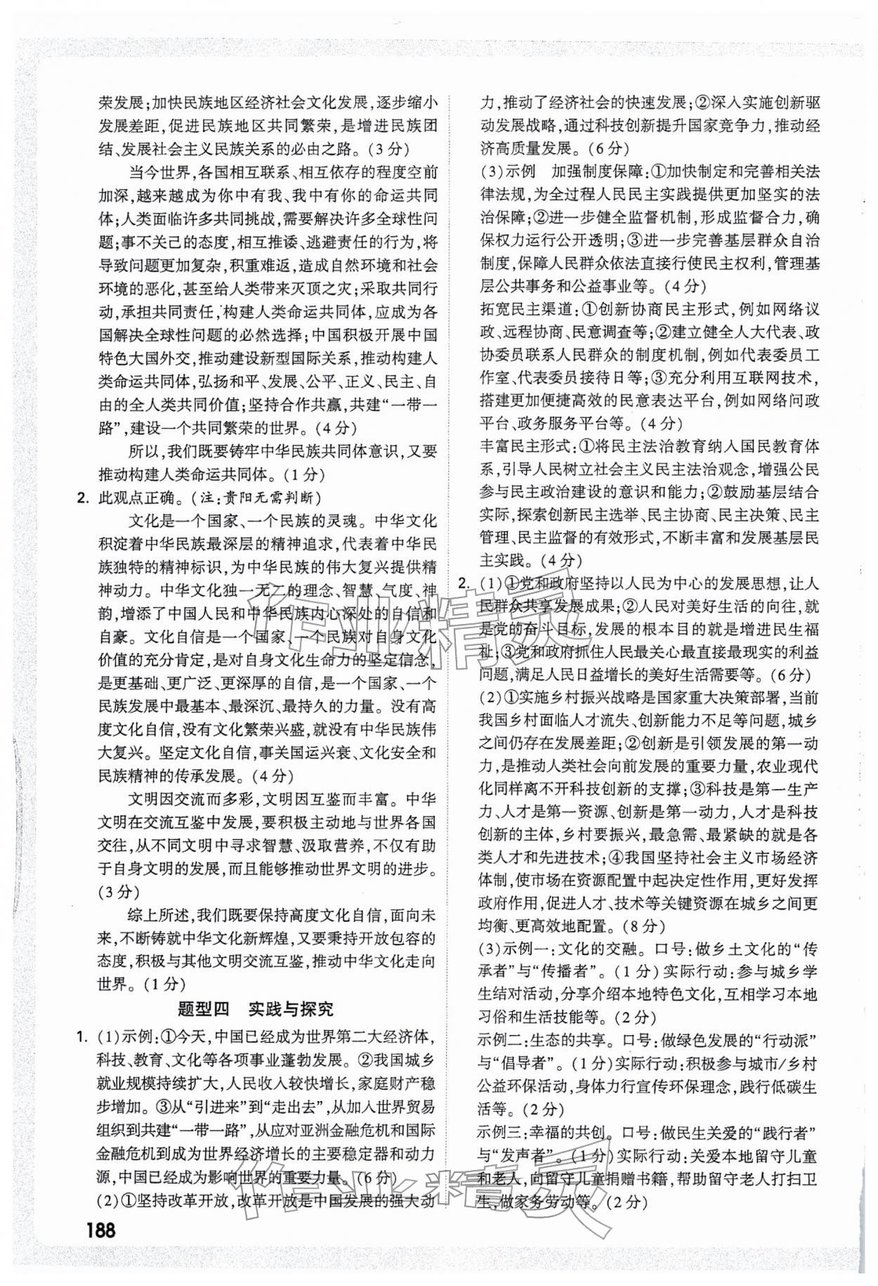 2026年万唯中考试题研究道德与法治贵州专版&nbsp;第6页