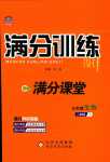 2024年滿分訓(xùn)練設(shè)計七年級生物下冊人教版