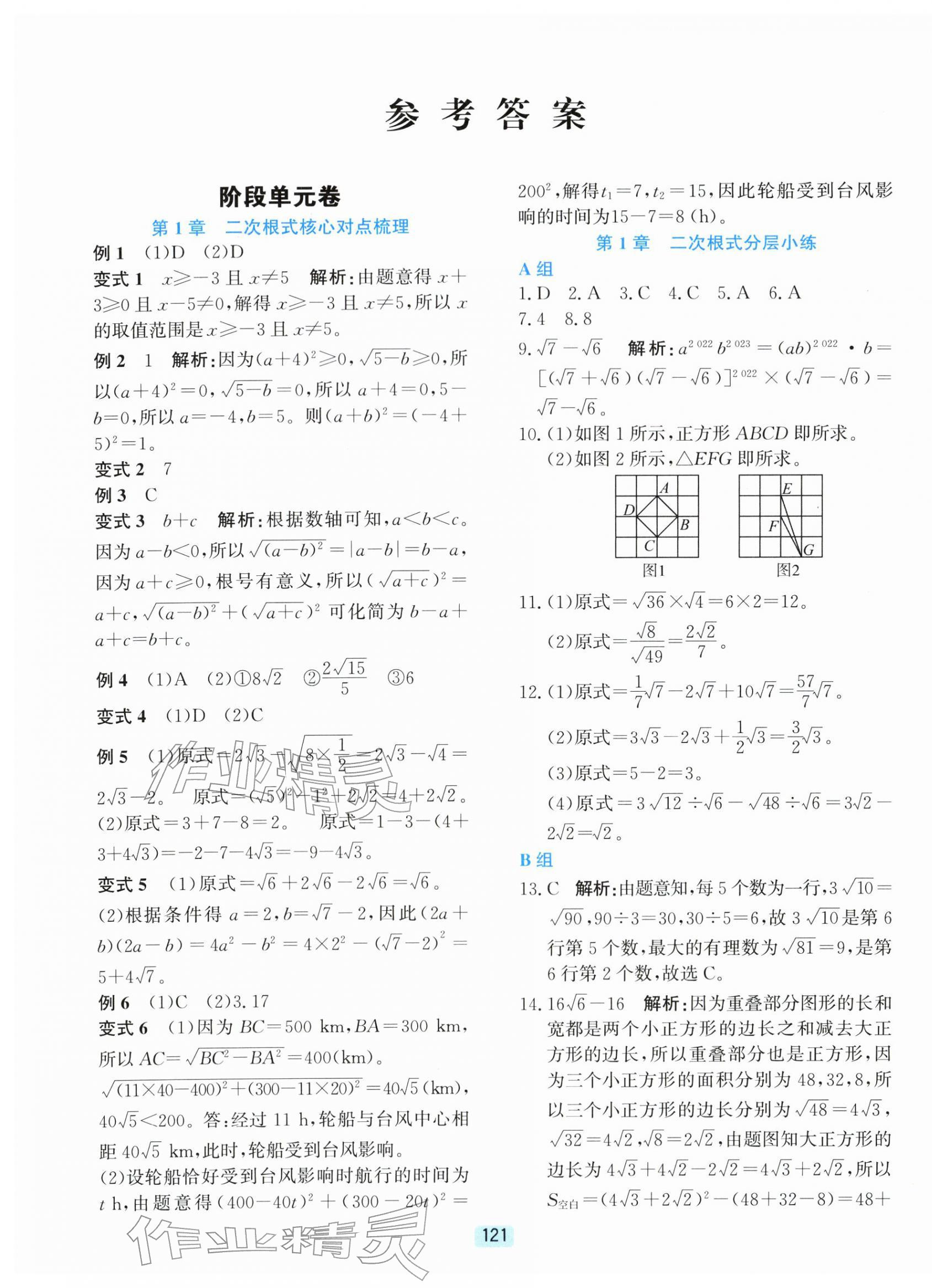 2026年初中全程阶段测评卷八年级数学下册浙教版&nbsp;第1页