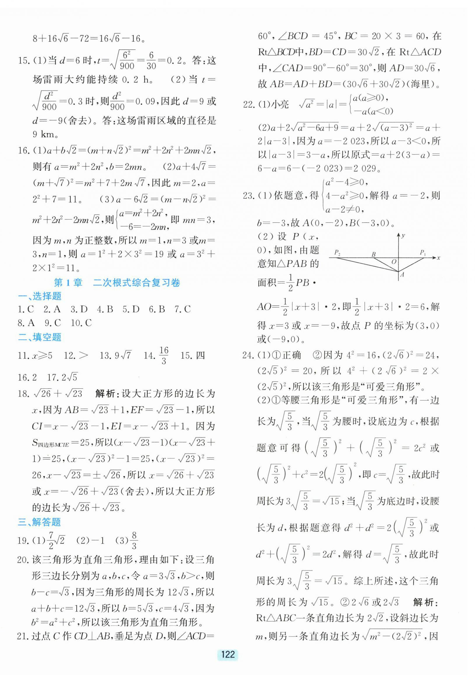 2026年初中全程阶段测评卷八年级数学下册浙教版&nbsp;第2页