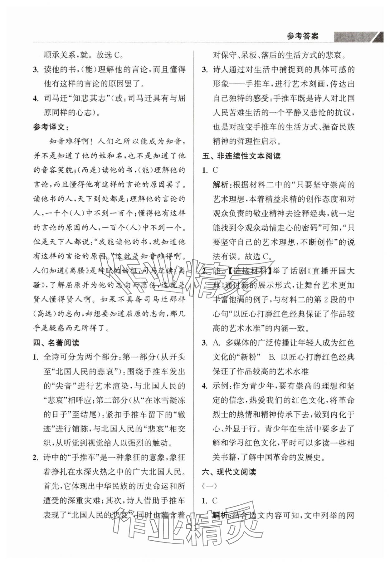 2023年超能学典学霸阅读九年级语文上册人教版&nbsp;第11页