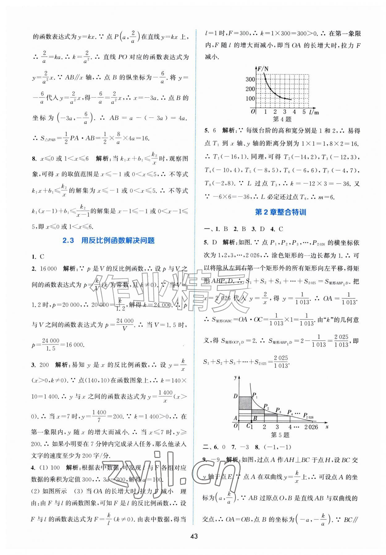 2026年通城学典非常课课通九年级数学上册苏科版&nbsp;第5页