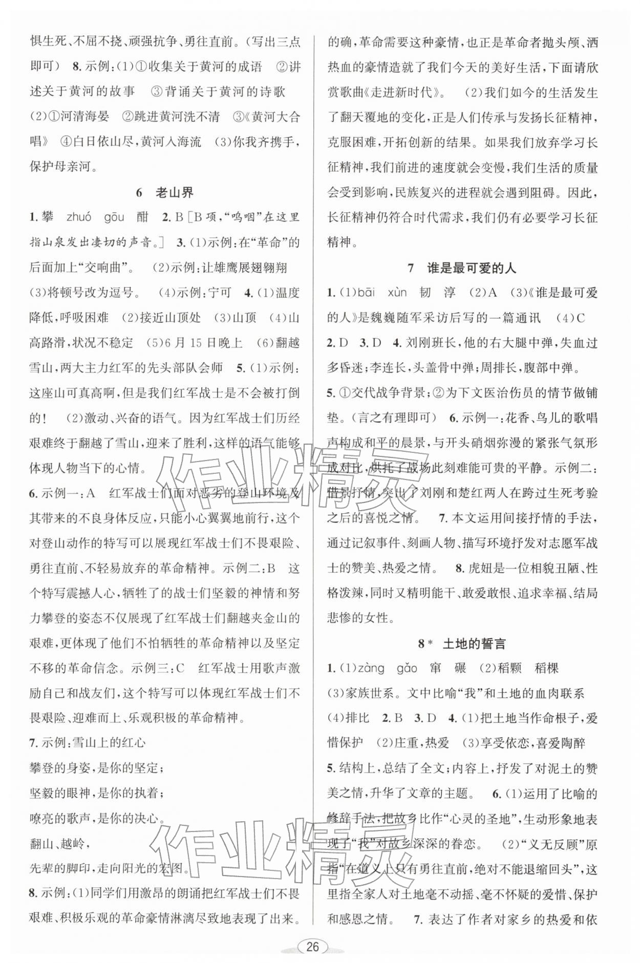 2026年教与学课程同步讲练七年级语文下册人教版&nbsp;第4页