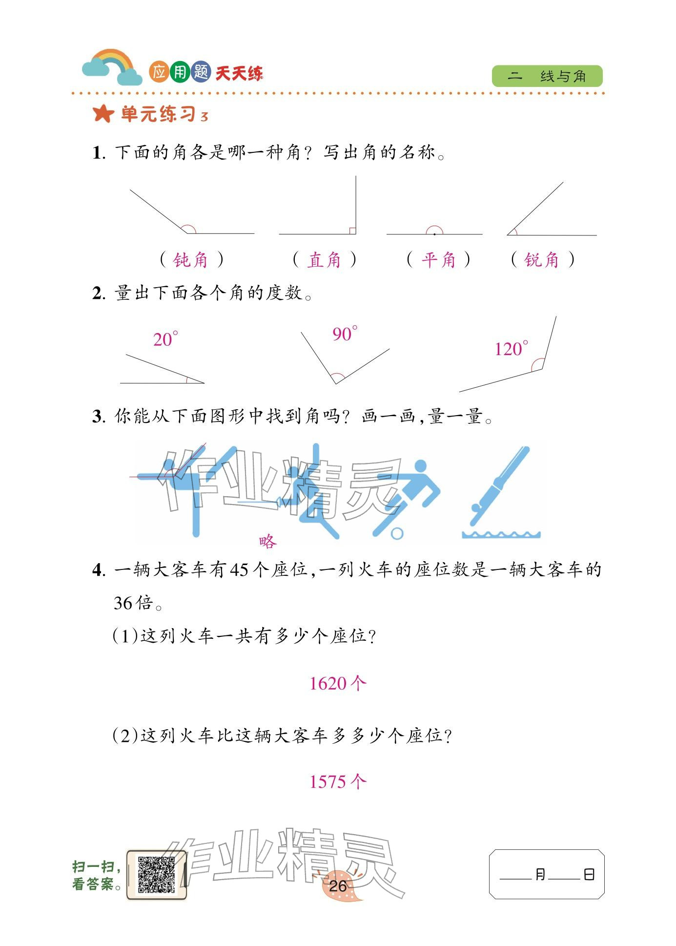 2026年应用题天天练青岛出版社三年级数学下册青岛版&nbsp;参考答案第26页