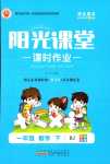 2024年陽(yáng)光課堂課時(shí)作業(yè)一年級(jí)數(shù)學(xué)下冊(cè)人教版