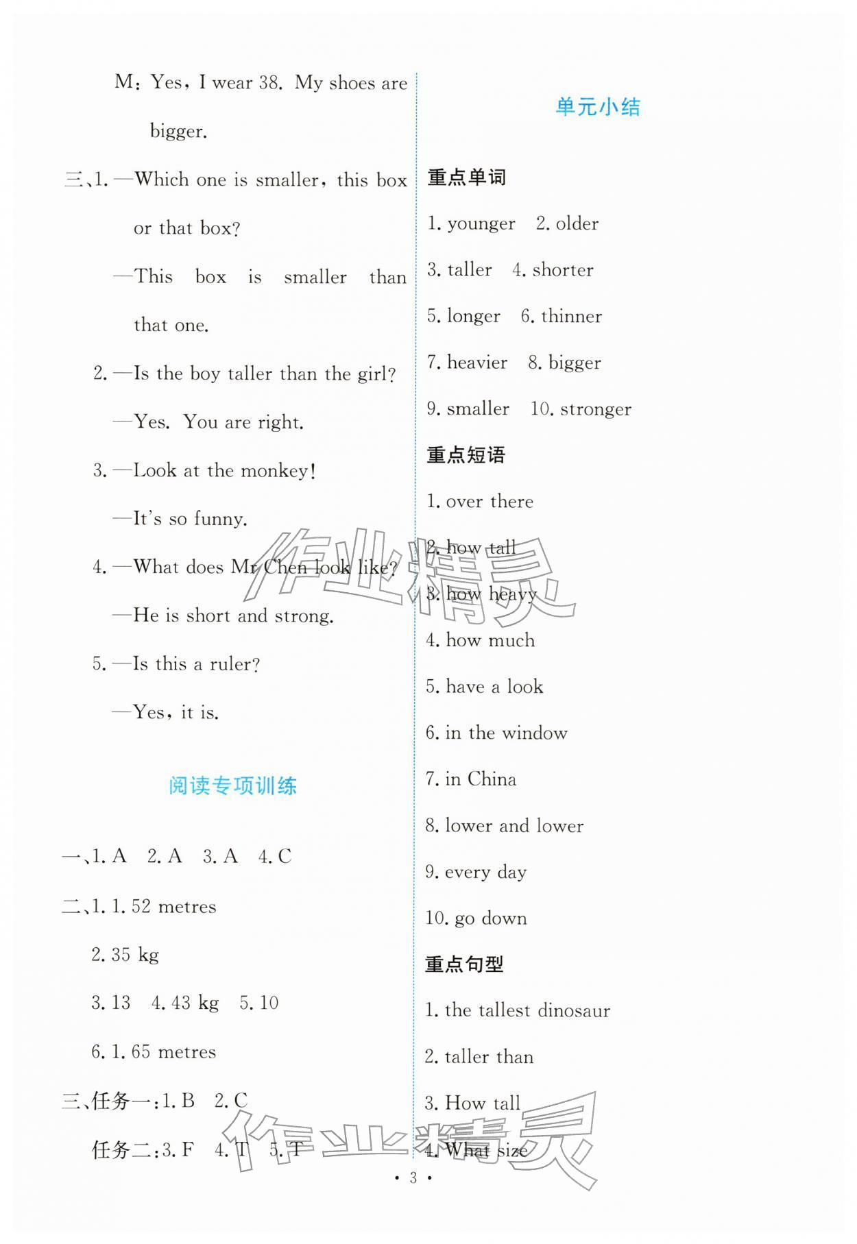 2026年能力培养与测试六年级英语下册人教版&nbsp;第3页