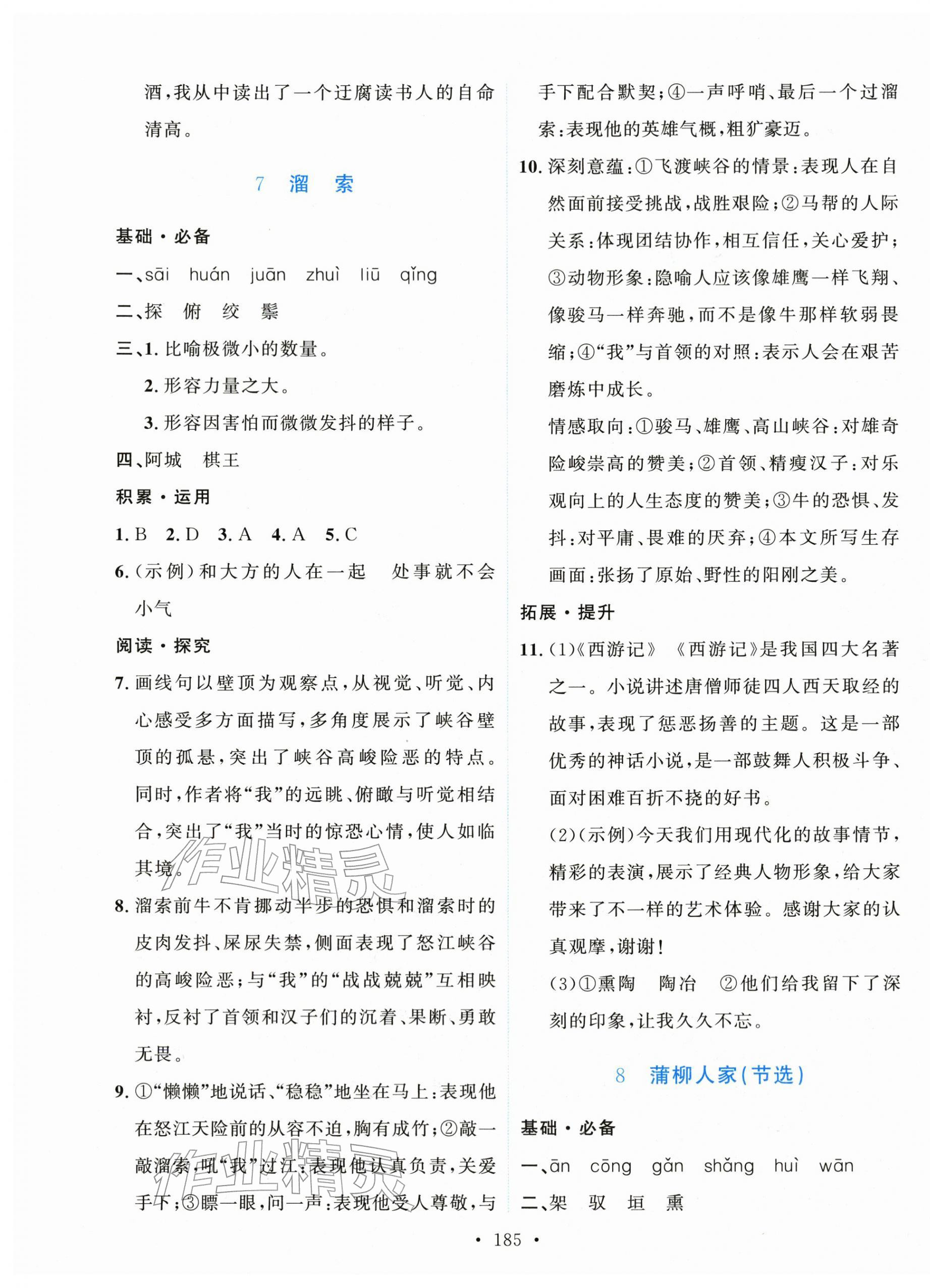 2026年实验教材新学案九年级语文下册人教版&nbsp;第7页