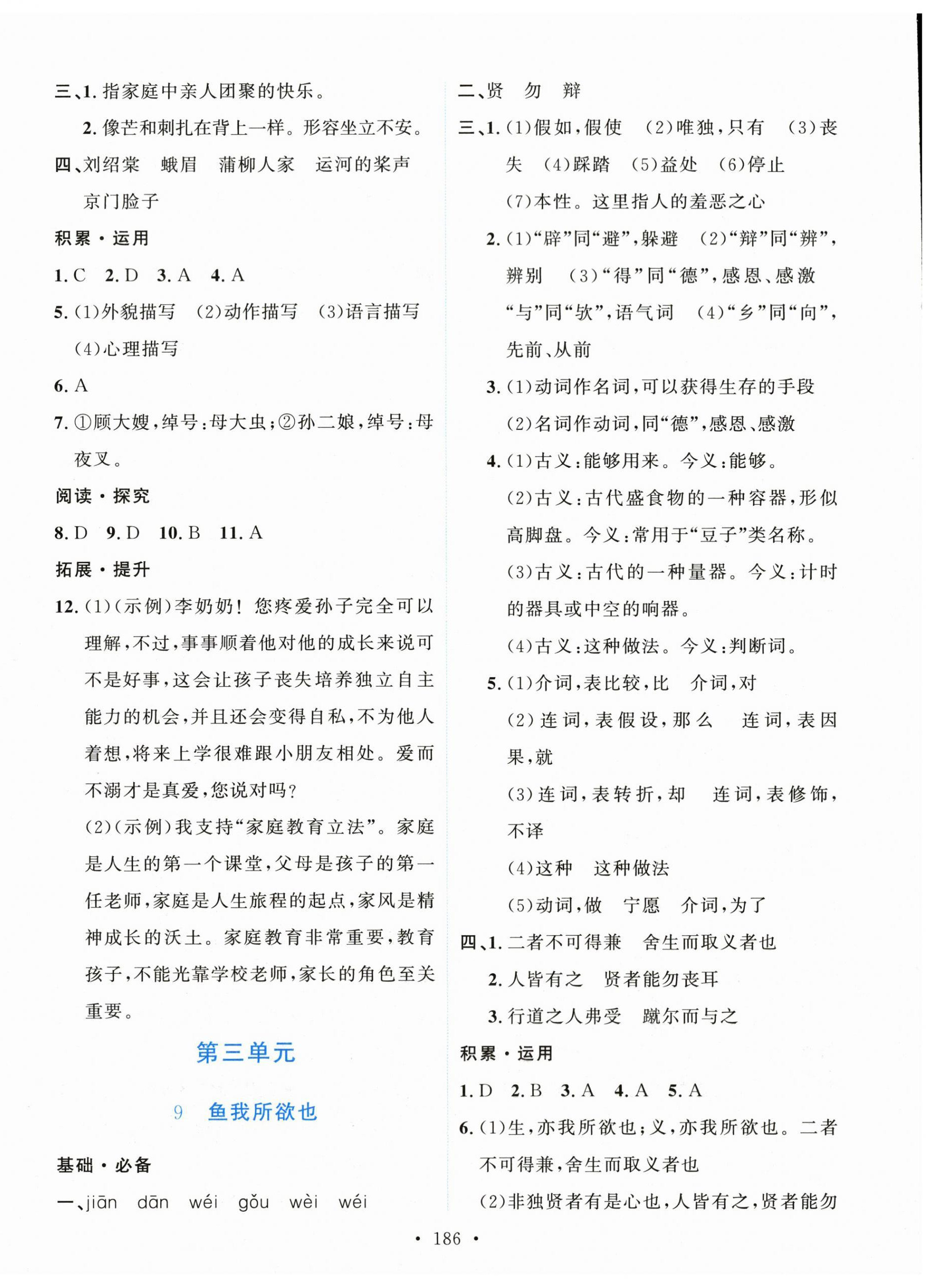 2026年实验教材新学案九年级语文下册人教版&nbsp;第8页