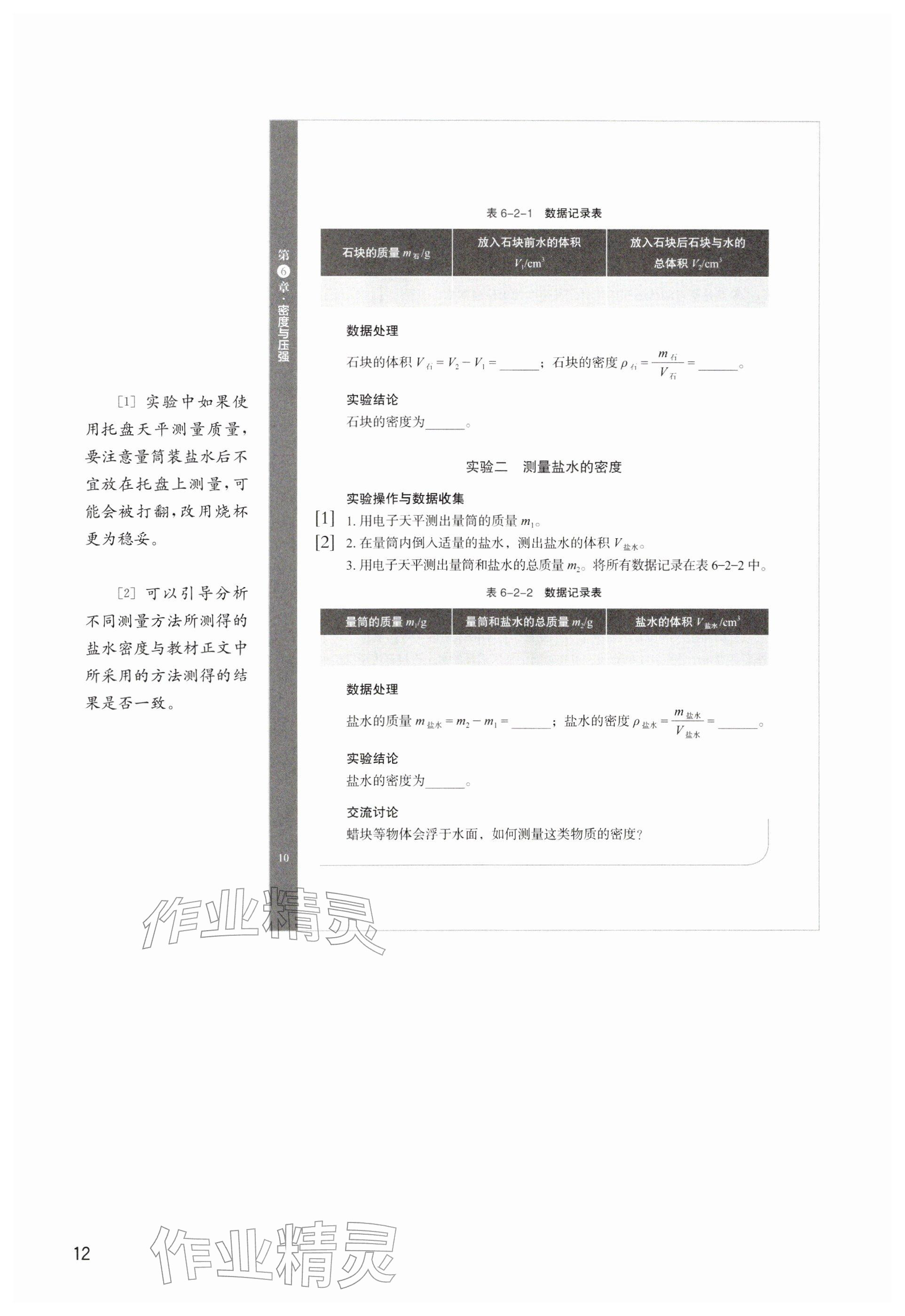 2026年教材课本八年级物理下册沪教版五四制&nbsp;参考答案第12页