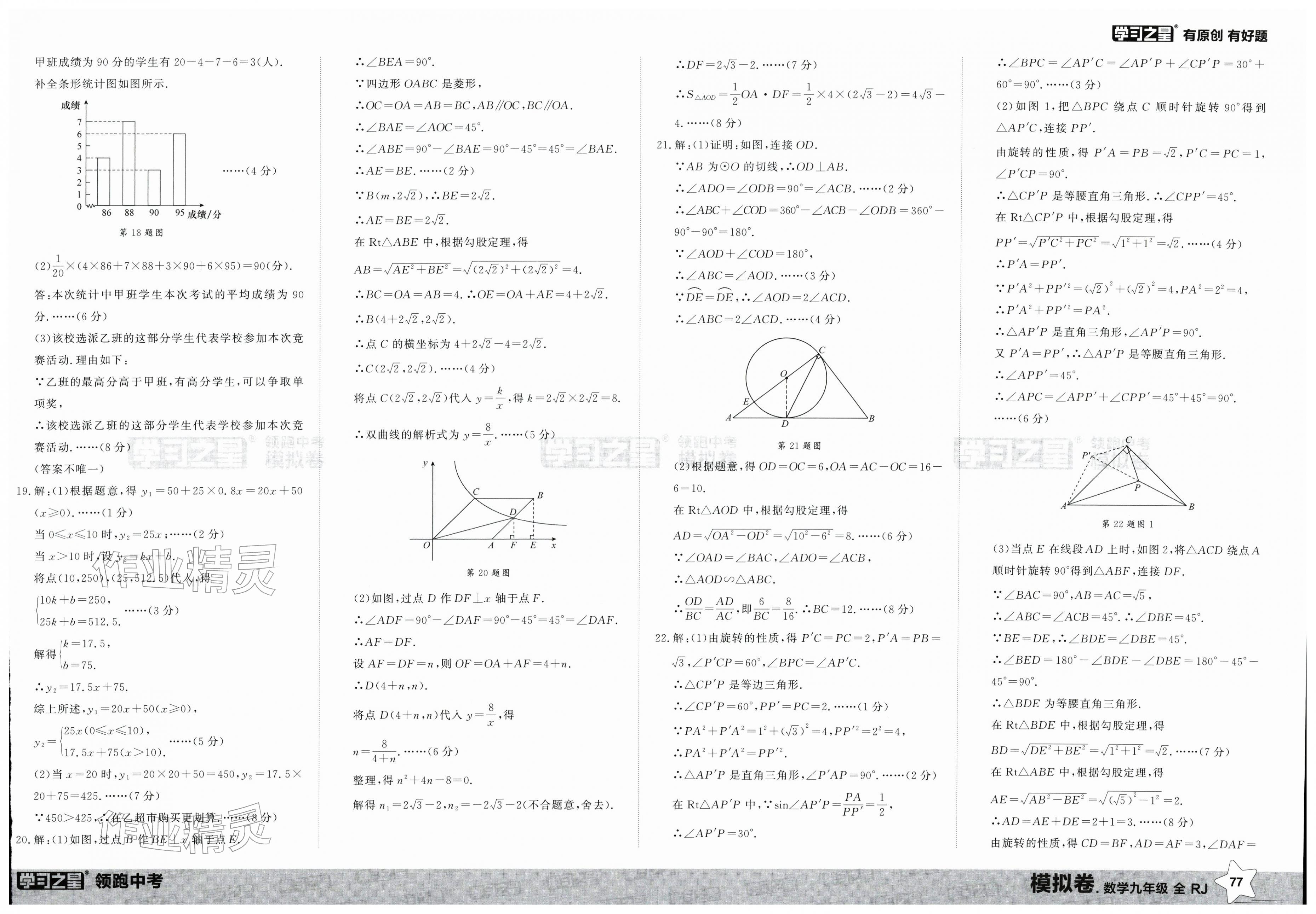 2026年领跑中考模拟卷数学辽宁专版&nbsp;第5页