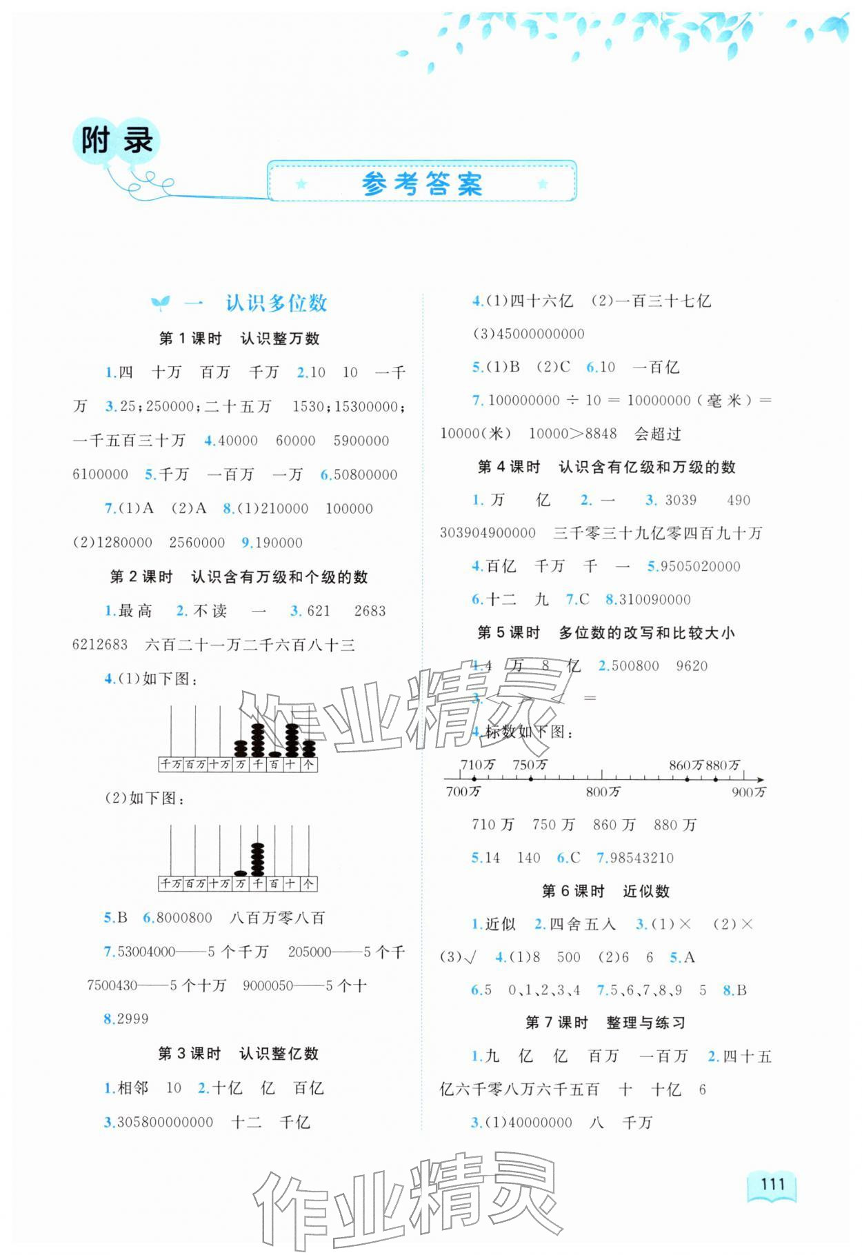 2026年新课程学习与测评同步学习四年级数学下册苏教版&nbsp;第1页