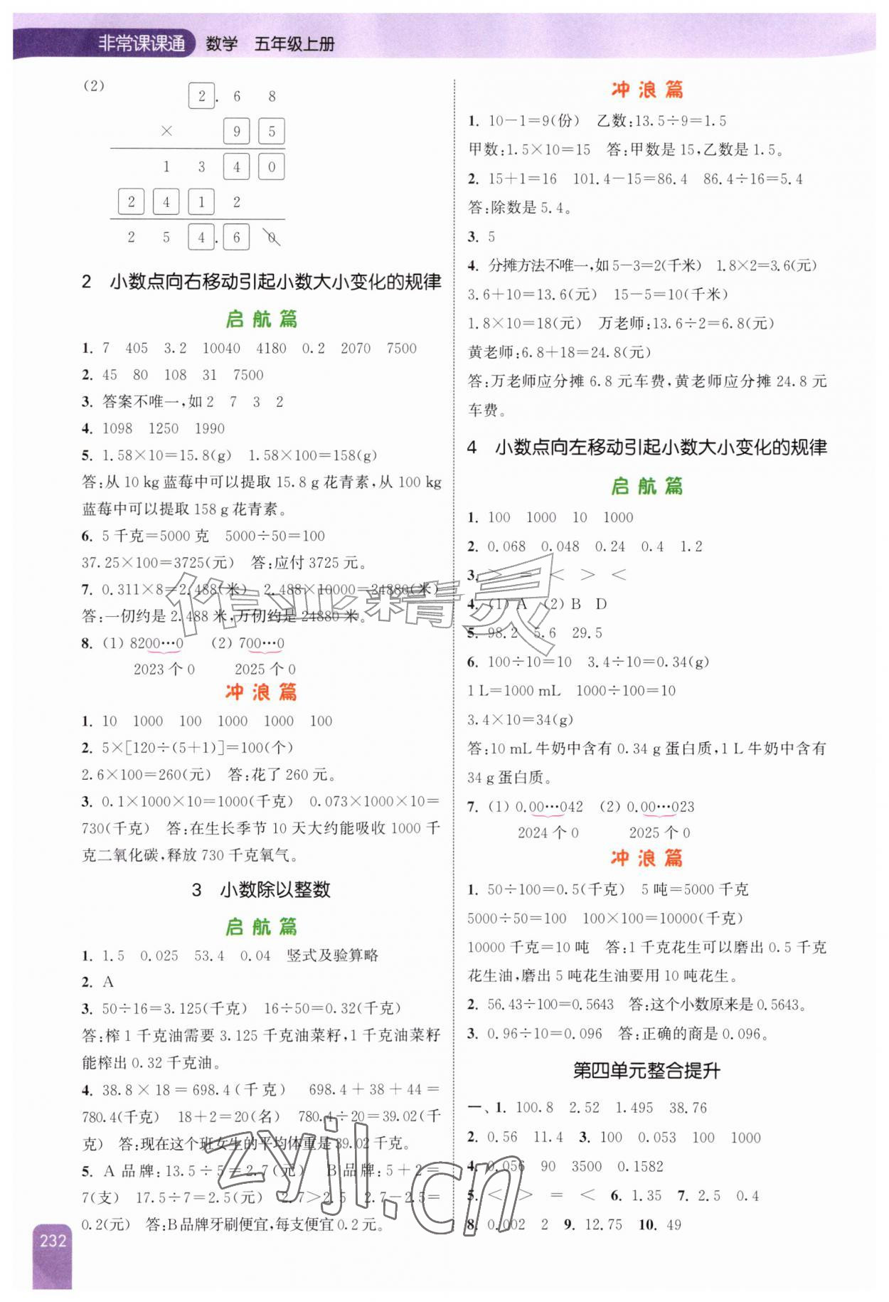 2026年通城学典非常课课通五年级数学上册苏教版&nbsp;第6页