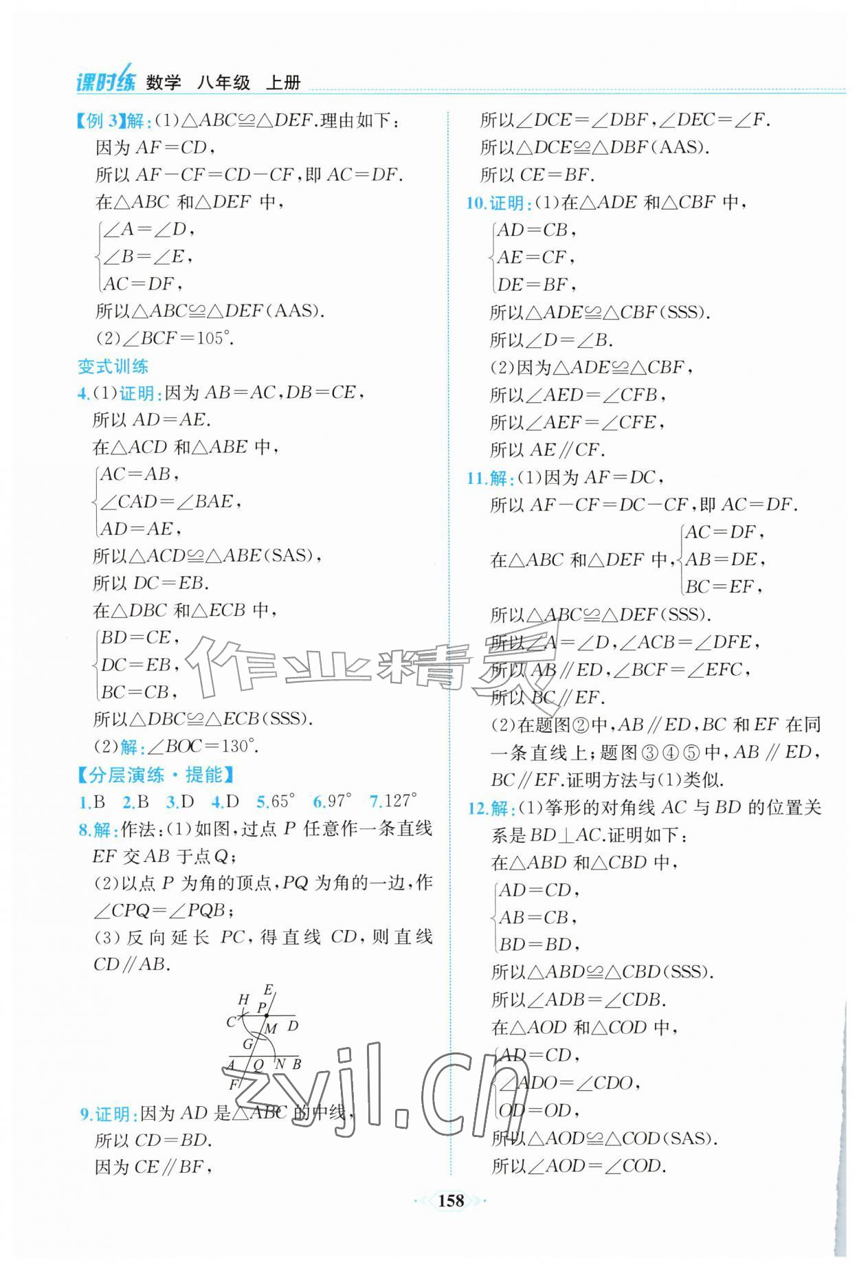 2026年课时练内蒙古少年儿童出版社八年级数学上册人教版&nbsp;第10页