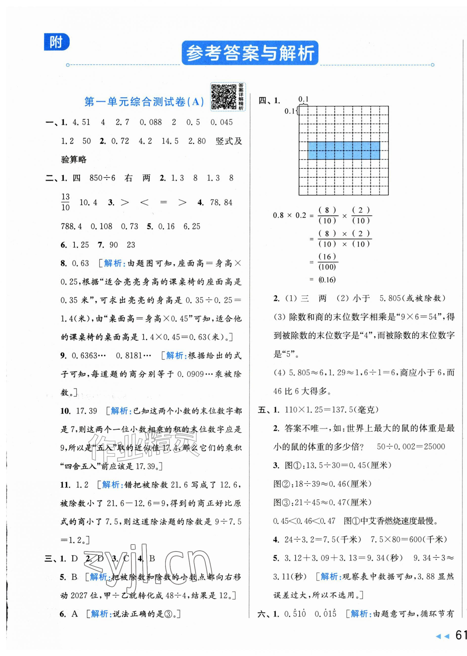 2026年亮点给力大试卷六年级数学上册苏教版江苏专版&nbsp;第1页