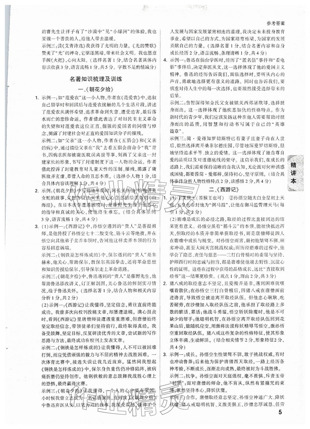 2026年万唯中考试题研究语文山西专版&nbsp;参考答案第5页