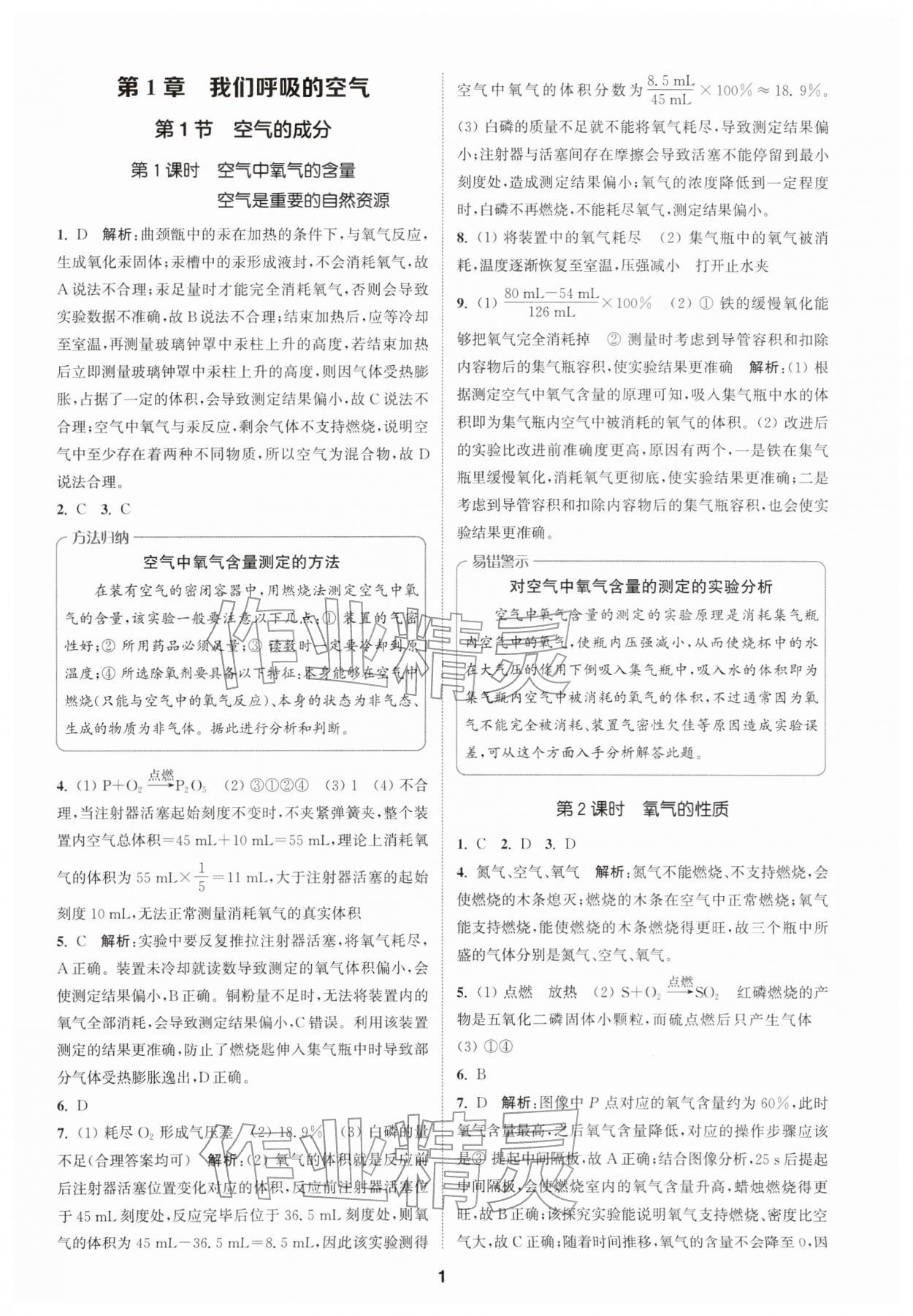 2026年拔尖特训八年级科学下册浙教版&nbsp;第1页