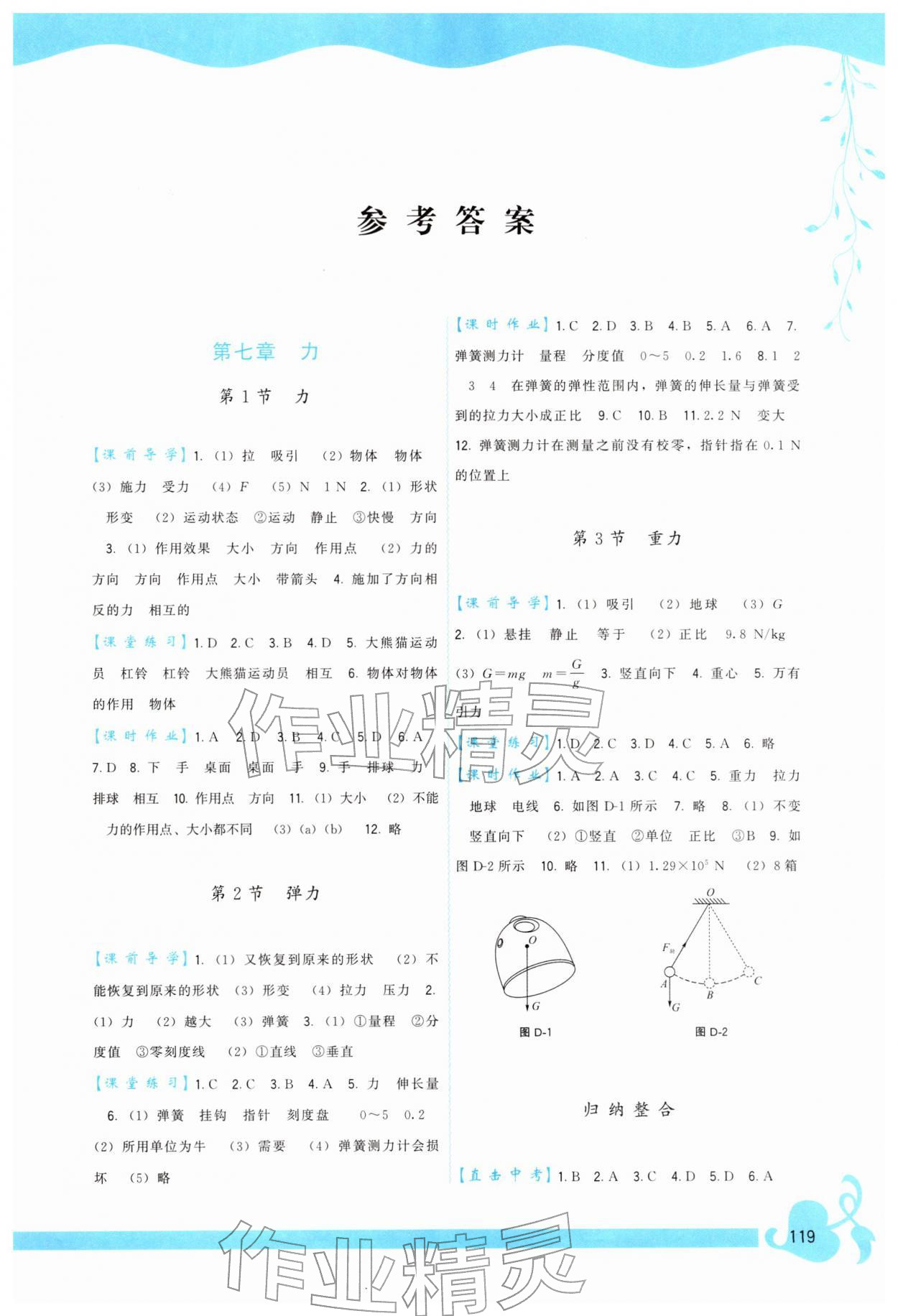 2026年顶尖课课练八年级物理下册人教版&nbsp;第1页