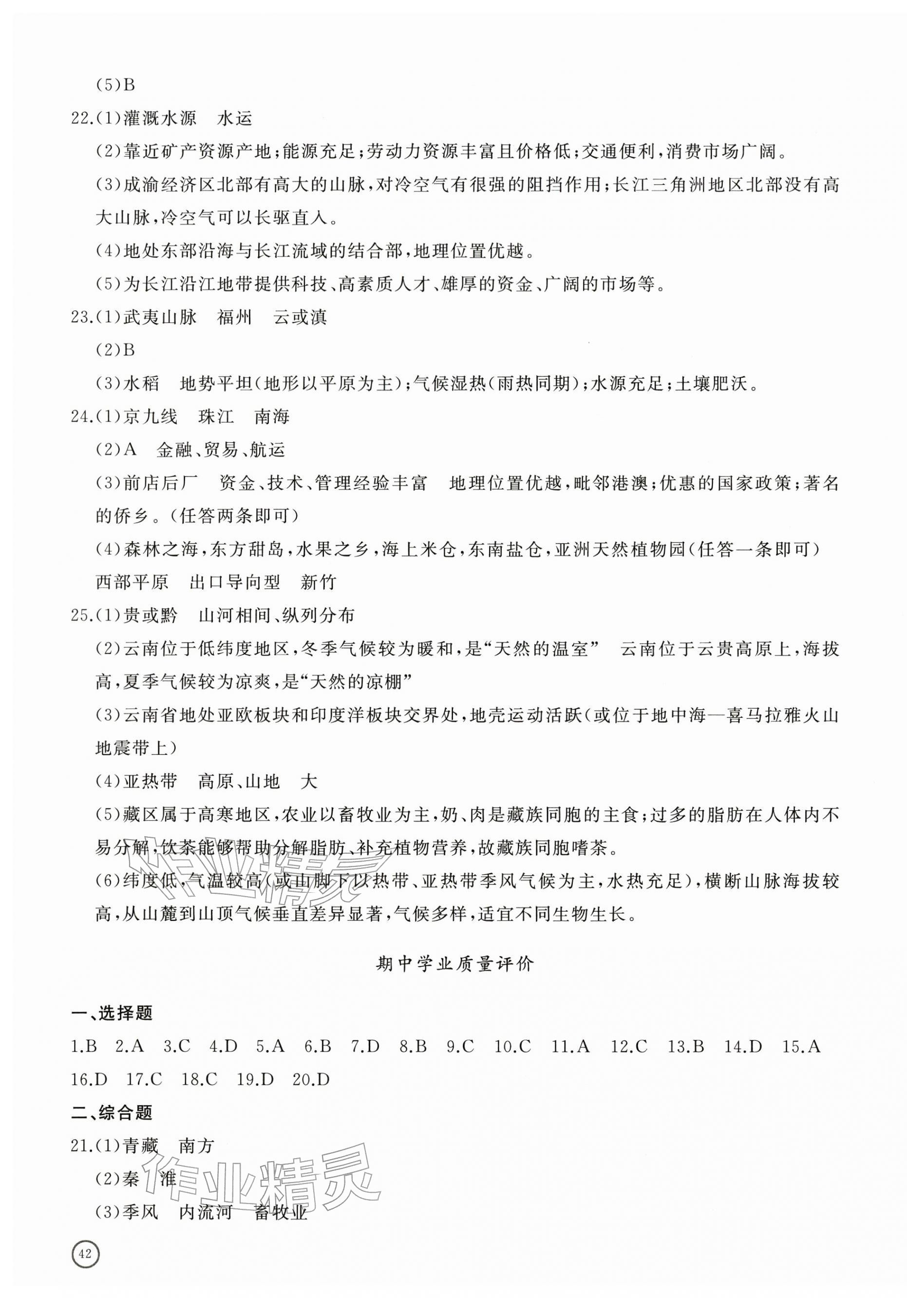 2026年精练课堂分层作业八年级地理下册商务星球版&nbsp;参考答案第3页