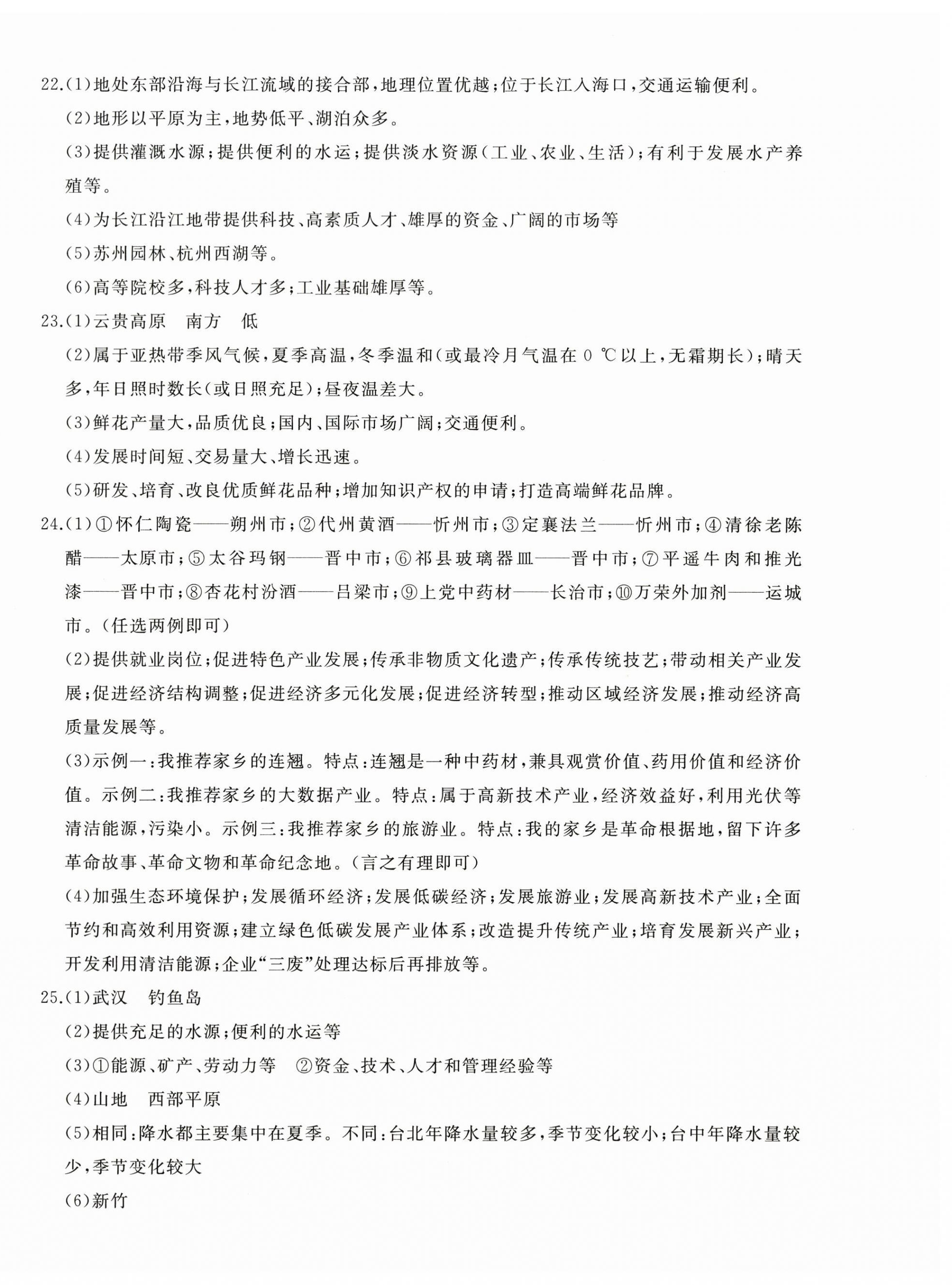 2026年精练课堂分层作业八年级地理下册商务星球版&nbsp;参考答案第4页